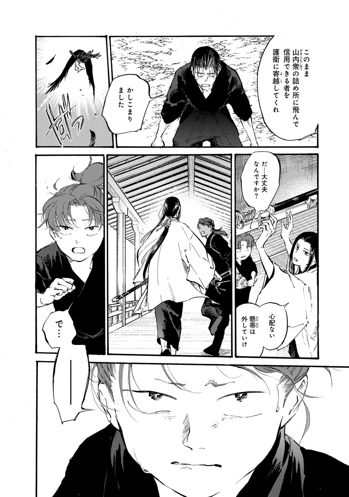 Karasu wa Aruji wo Erabanai - Chapter 39 - Page 18