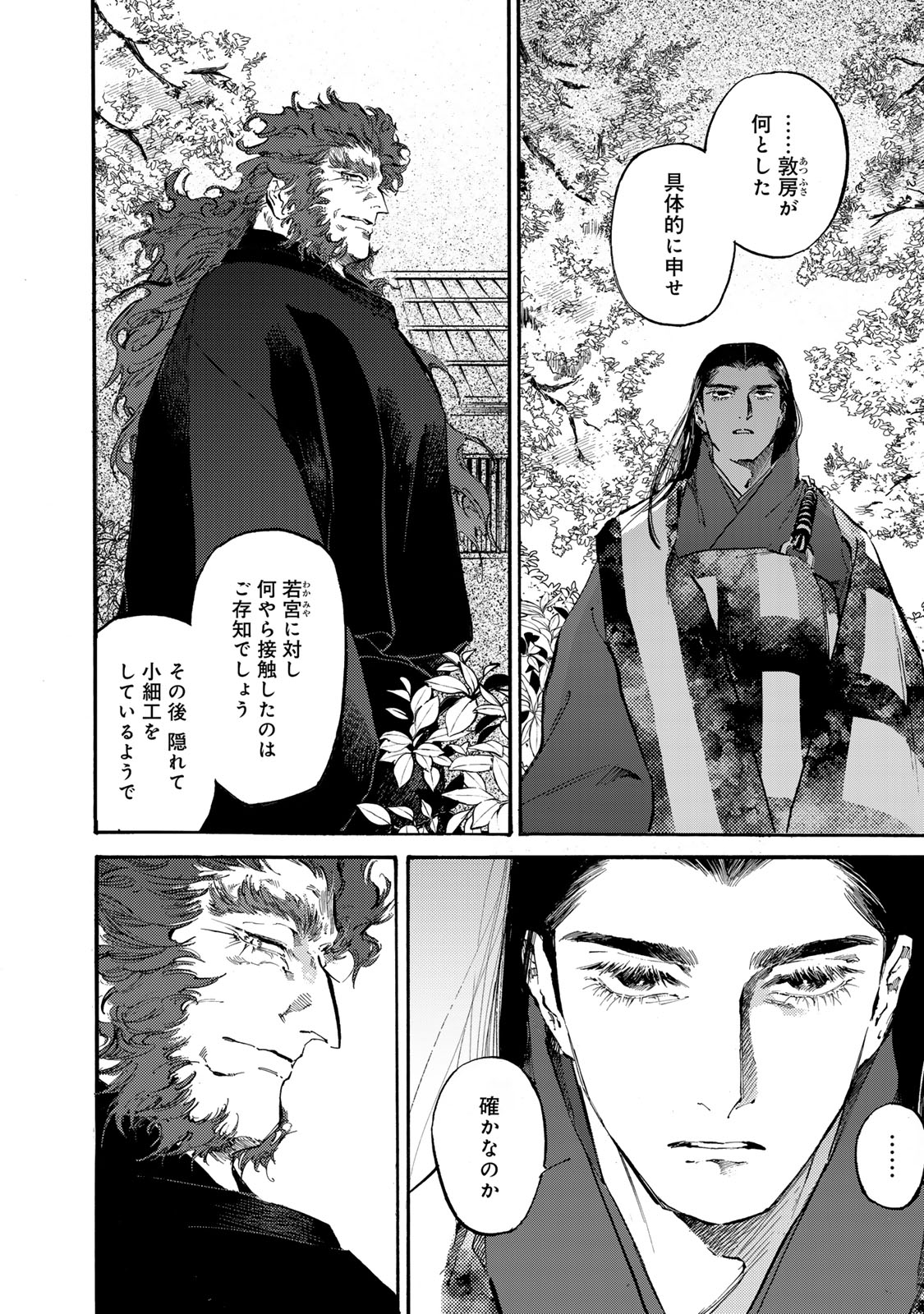 Karasu wa Aruji wo Erabanai - Chapter 39 - Page 2