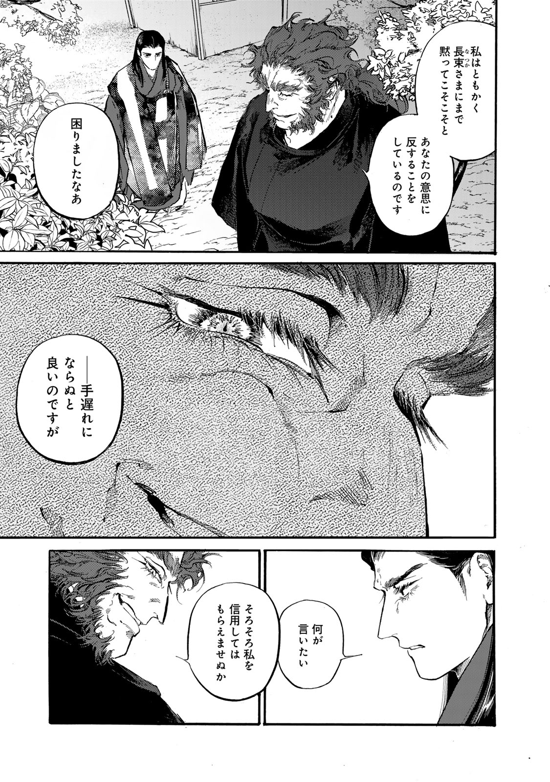 Karasu wa Aruji wo Erabanai - Chapter 39 - Page 3