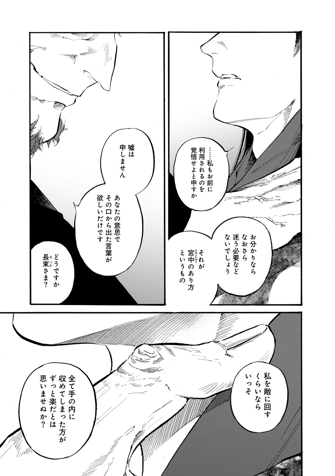 Karasu wa Aruji wo Erabanai - Chapter 39 - Page 9