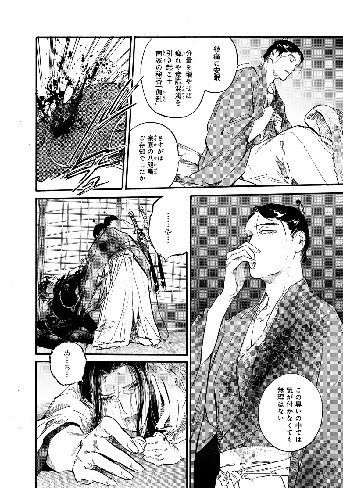 Karasu wa Aruji wo Erabanai - Chapter 40 - Page 12