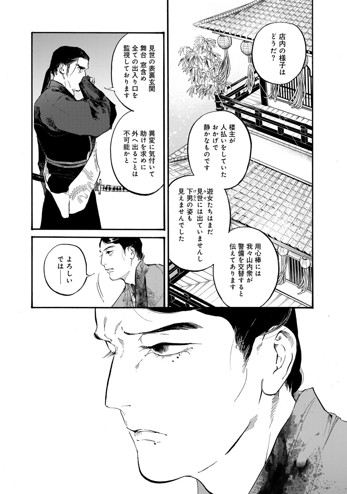 Karasu wa Aruji wo Erabanai - Chapter 40 - Page 17