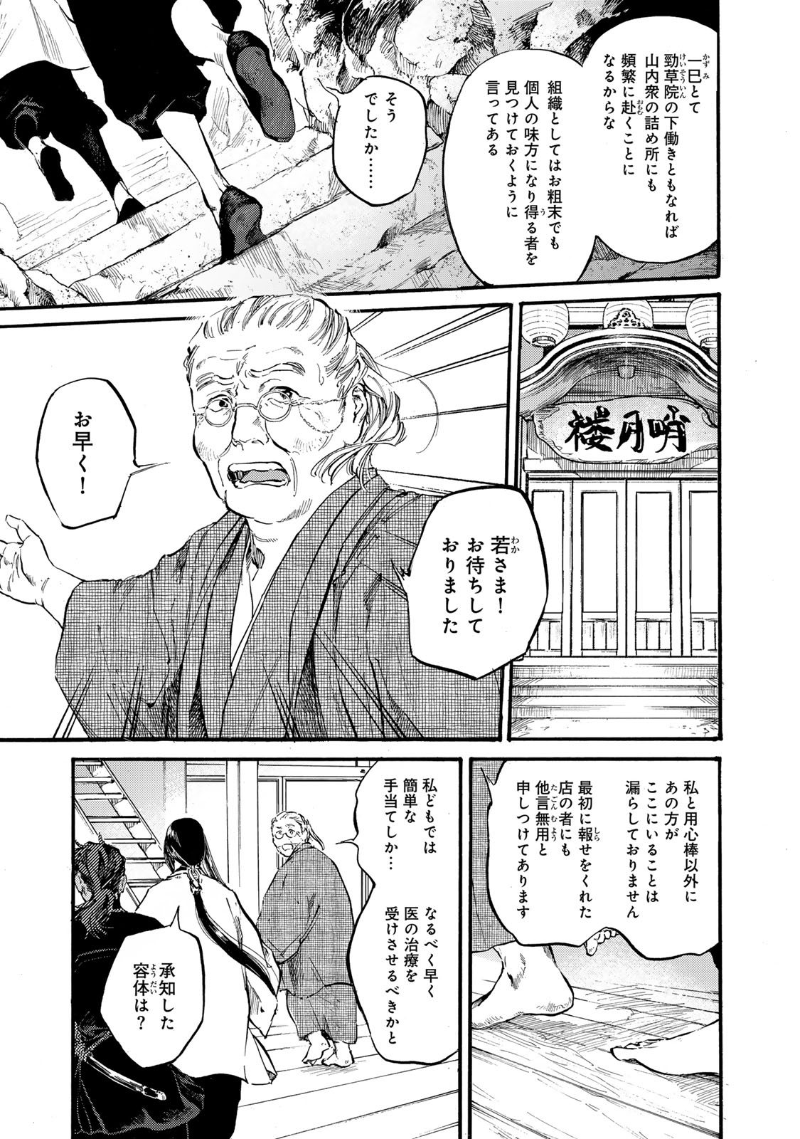 Karasu wa Aruji wo Erabanai - Chapter 40 - Page 3