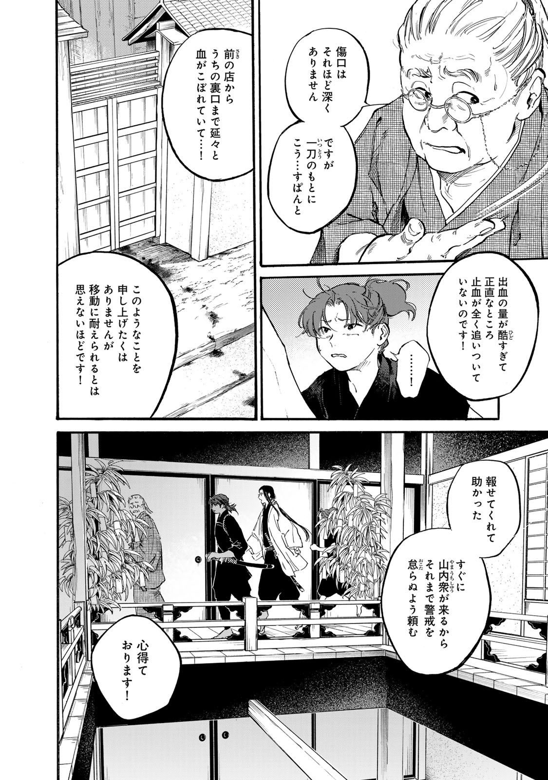 Karasu wa Aruji wo Erabanai - Chapter 40 - Page 4