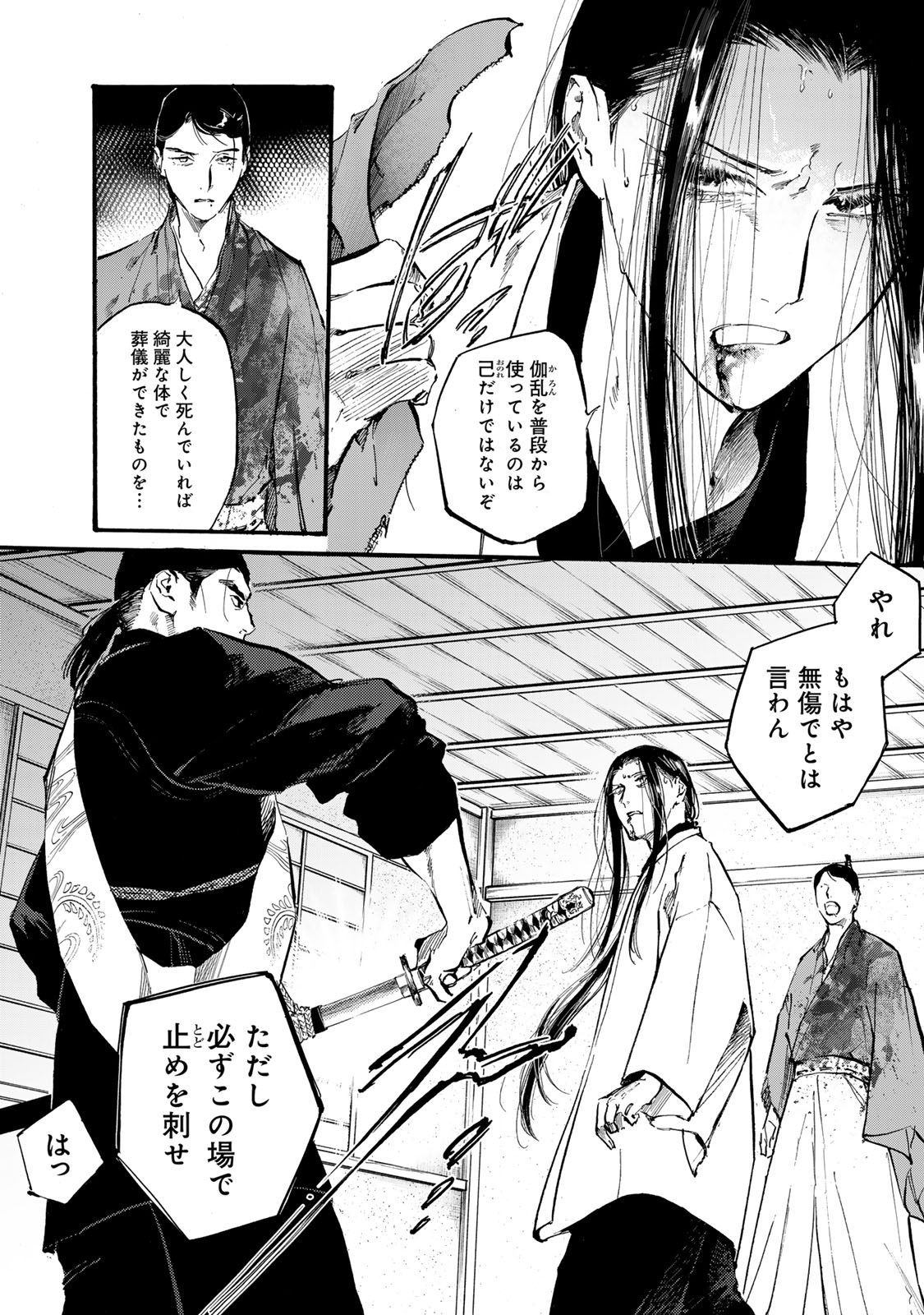 Karasu wa Aruji wo Erabanai - Chapter 42 - Page 4
