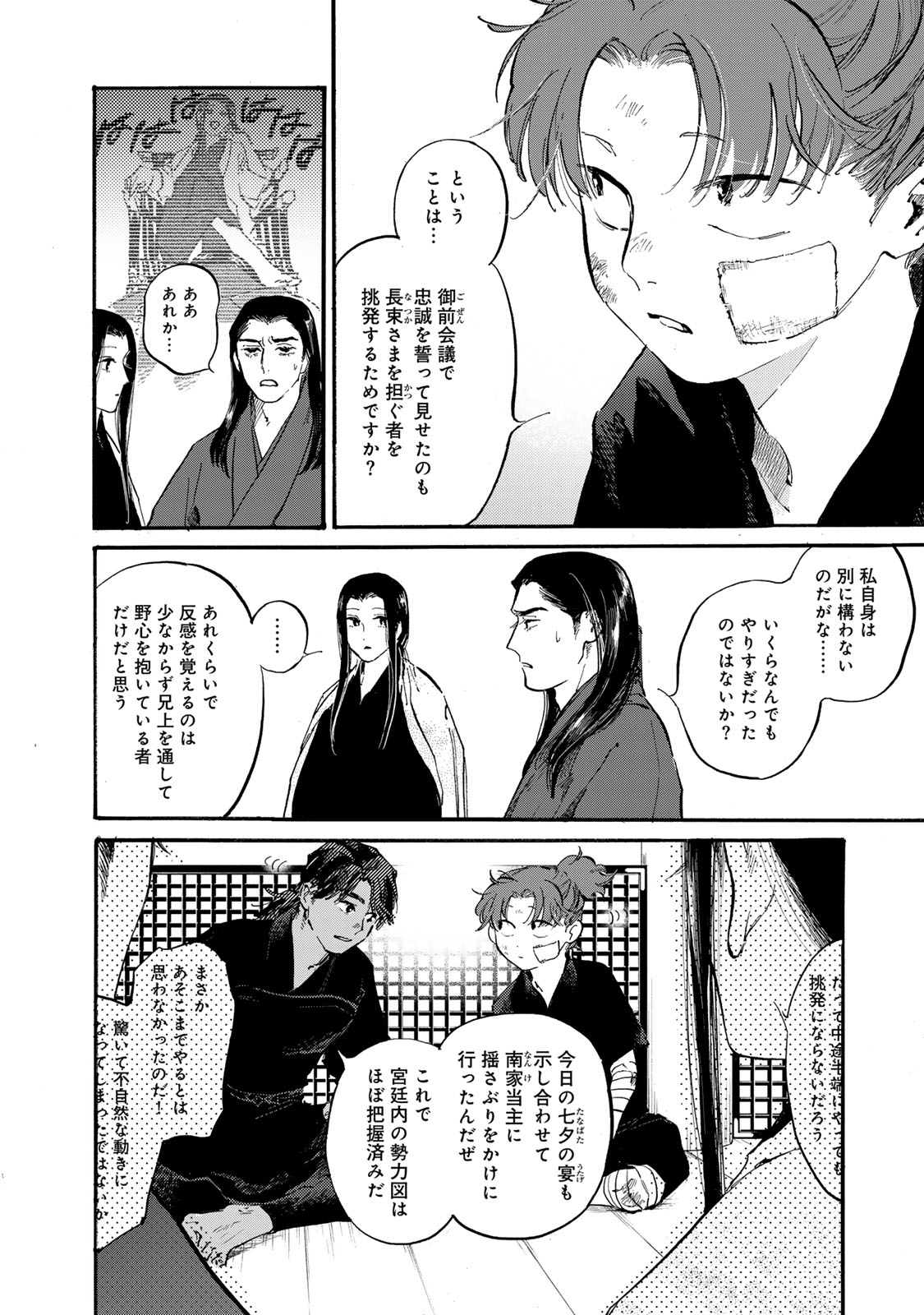 Karasu wa Aruji wo Erabanai - Chapter 43 - Page 10