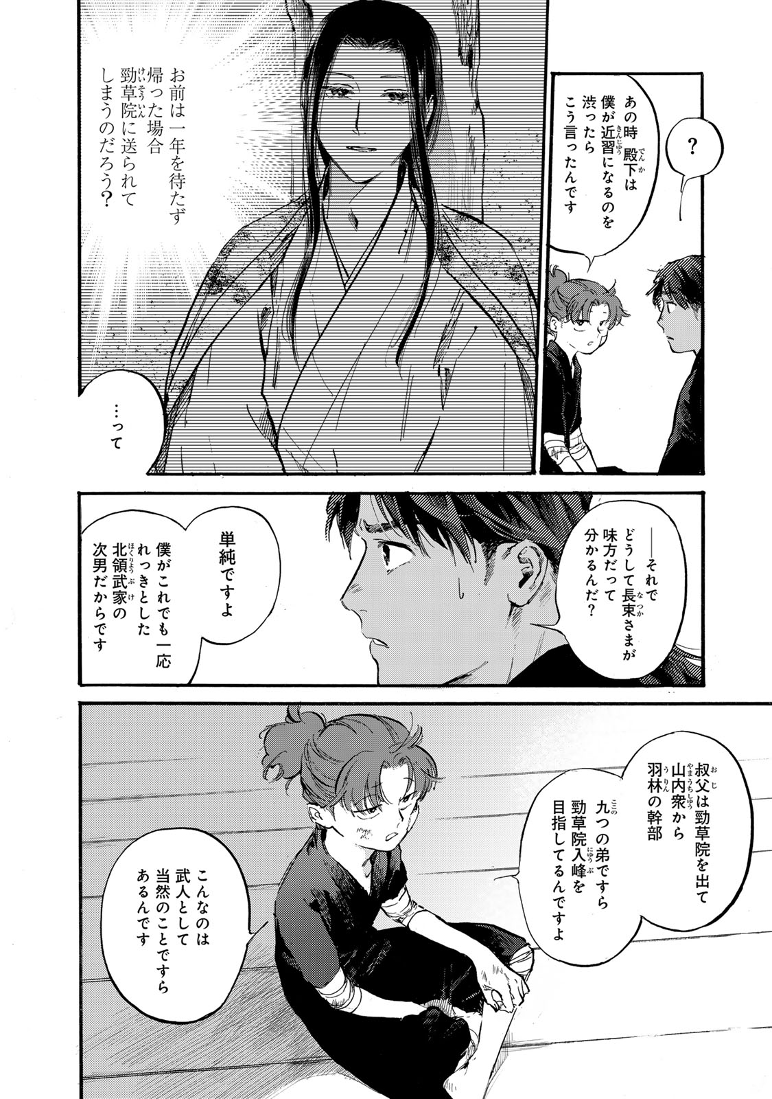 Karasu wa Aruji wo Erabanai - Chapter 43 - Page 14