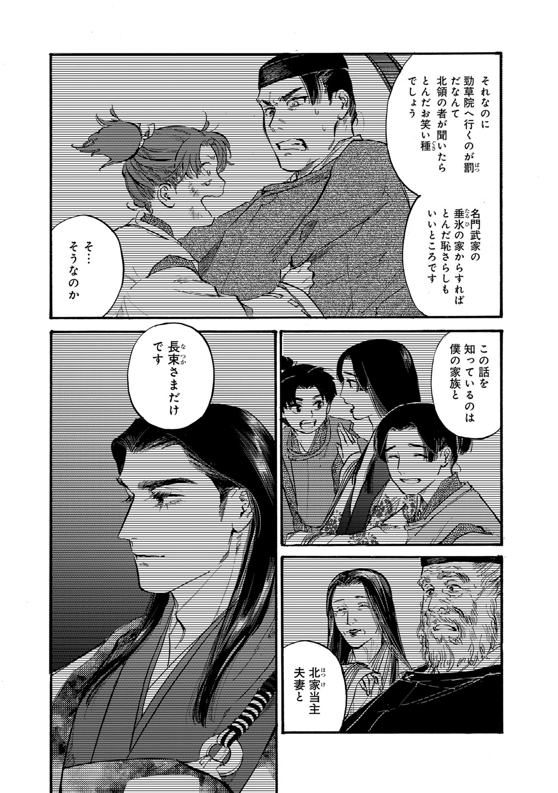 Karasu wa Aruji wo Erabanai - Chapter 43 - Page 15