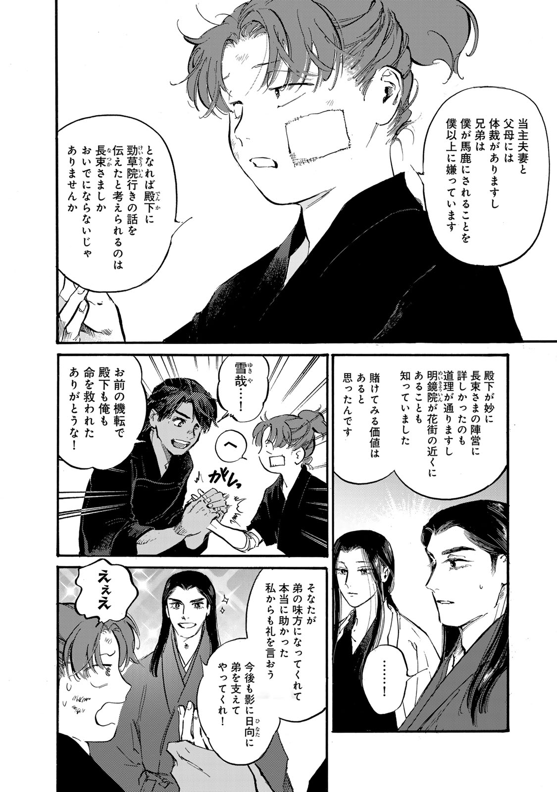 Karasu wa Aruji wo Erabanai - Chapter 43 - Page 16