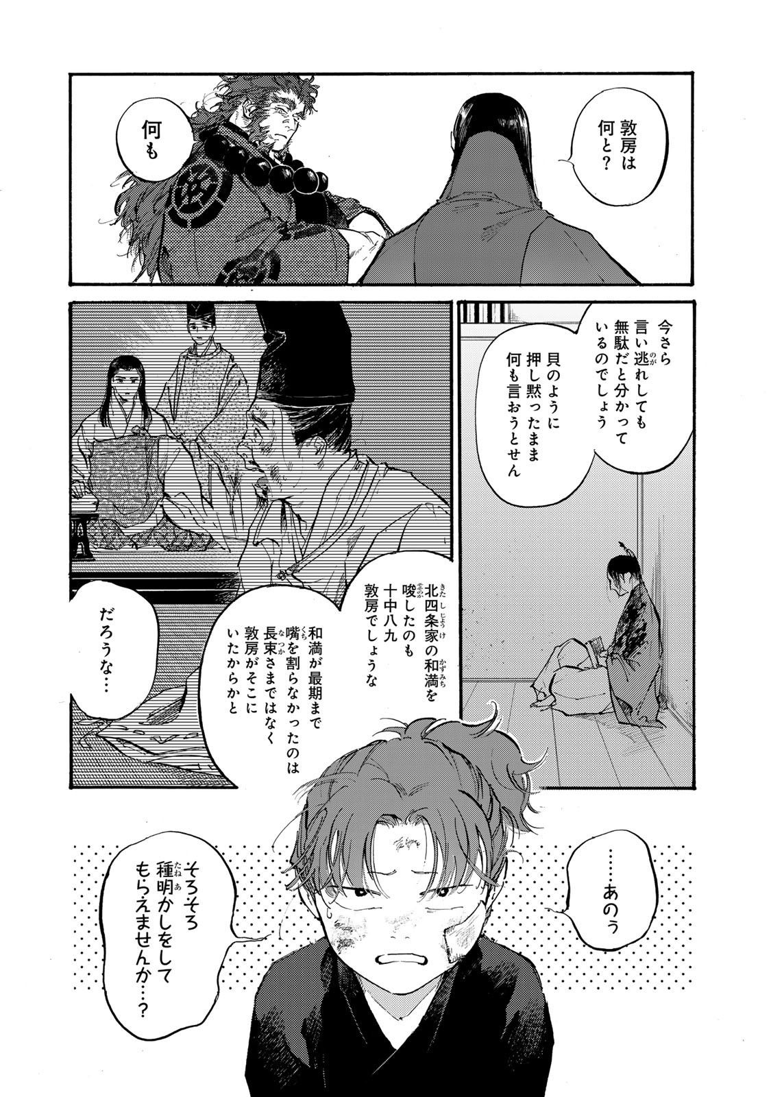 Karasu wa Aruji wo Erabanai - Chapter 43 - Page 3