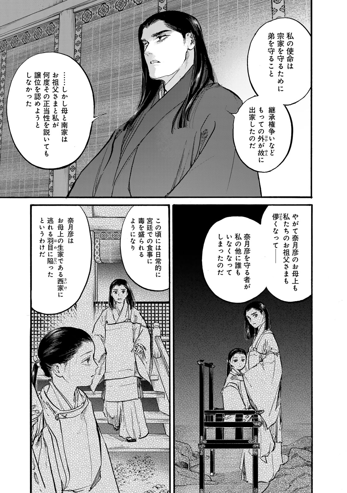 Karasu wa Aruji wo Erabanai - Chapter 43 - Page 7