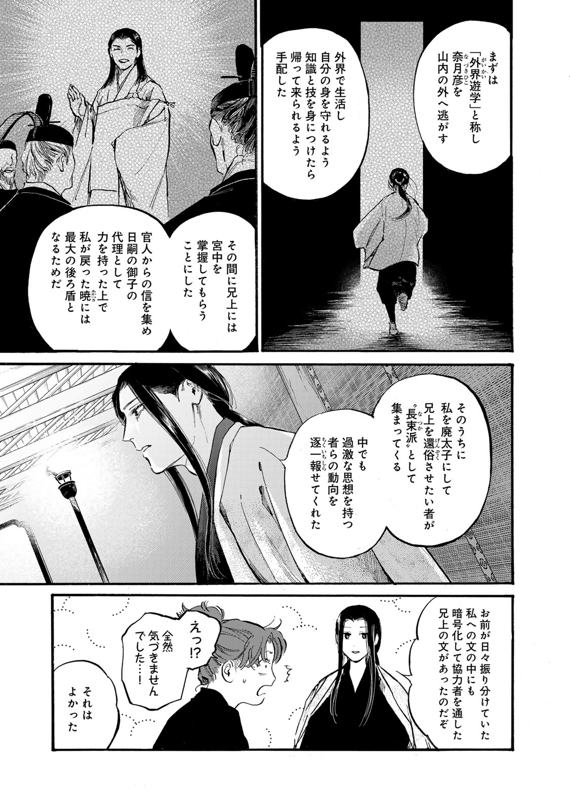 Karasu wa Aruji wo Erabanai - Chapter 43 - Page 9