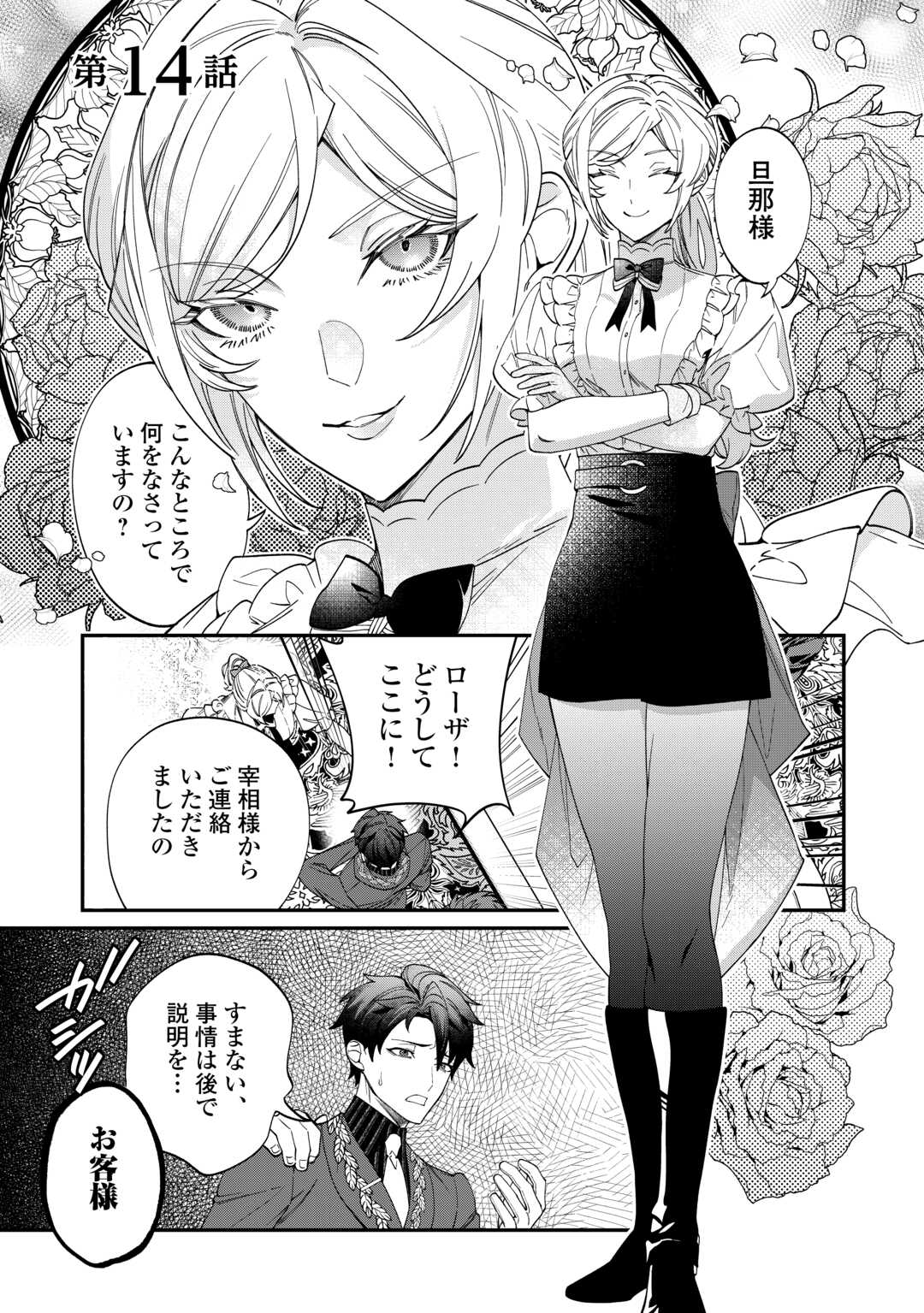Karei ni Rien shite Misemasuwa! - Chapter 14 - Page 1