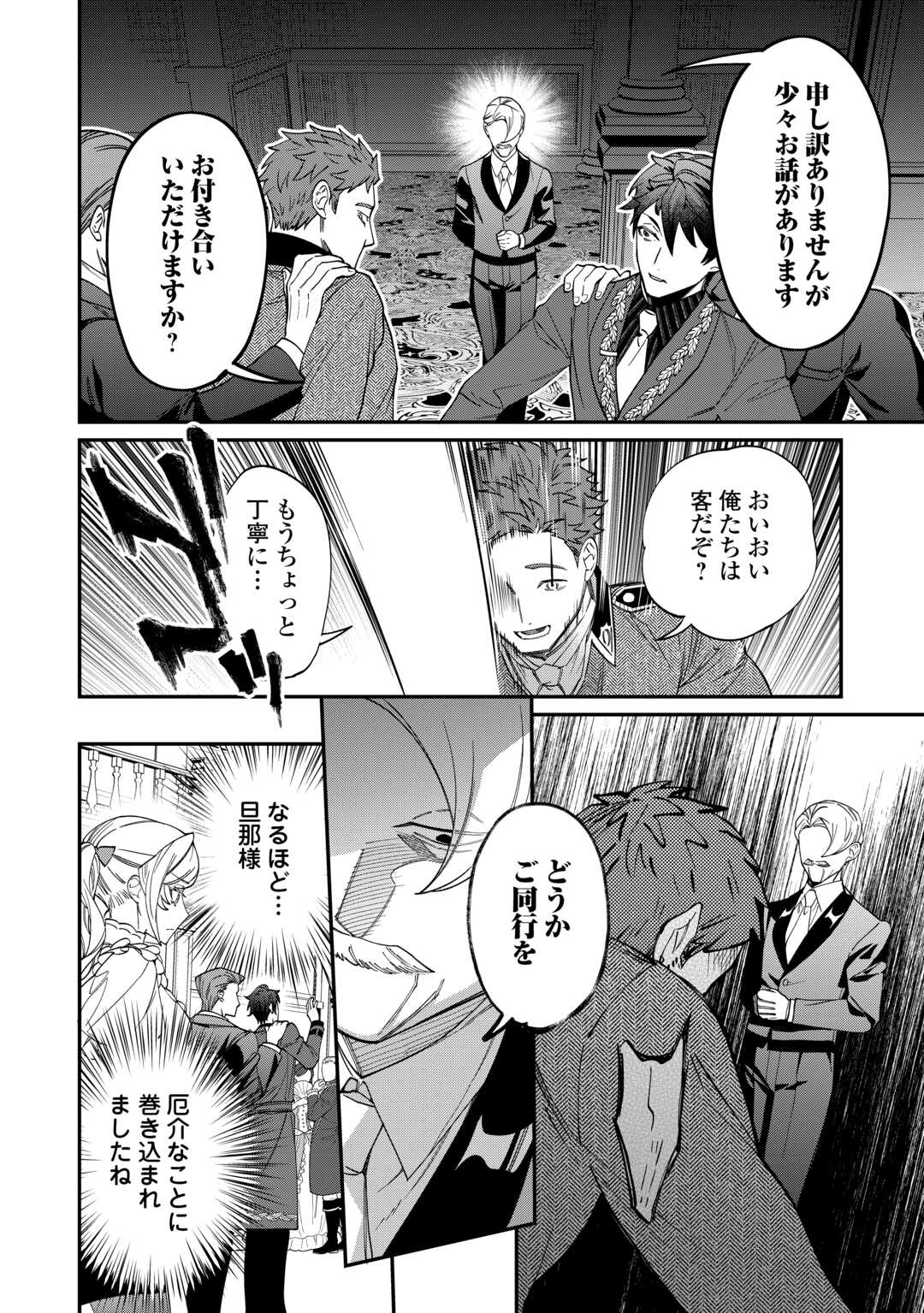 Karei ni Rien shite Misemasuwa! - Chapter 14 - Page 2
