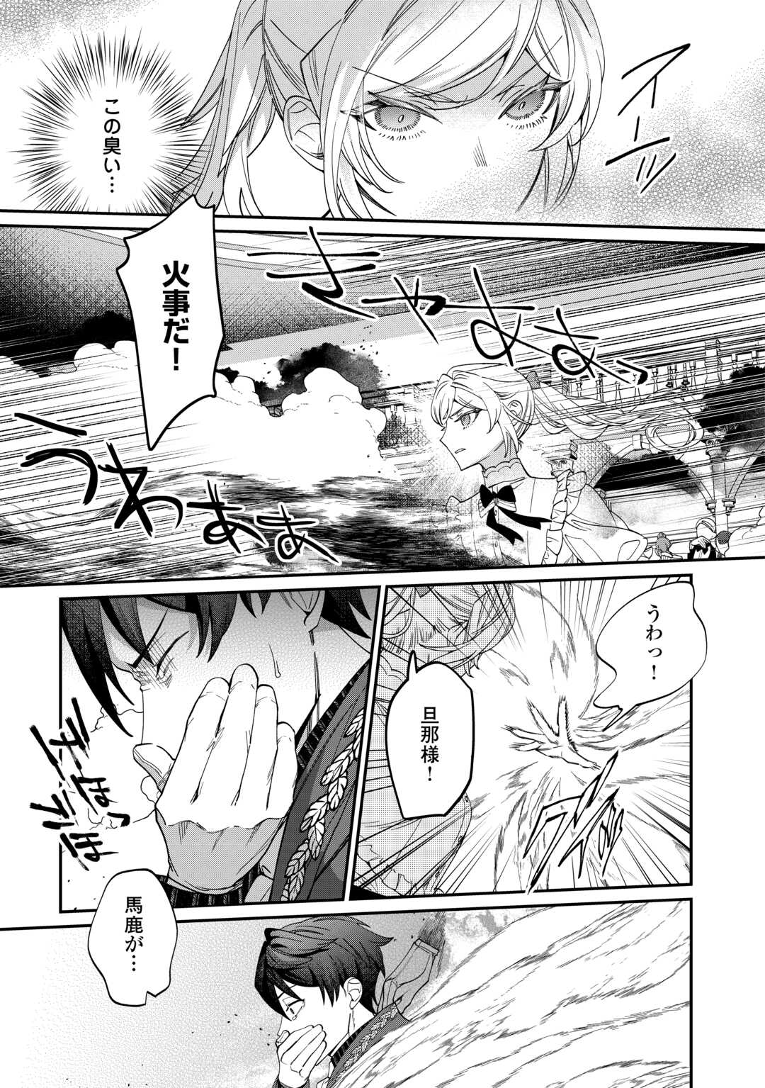 Karei ni Rien shite Misemasuwa! - Chapter 14 - Page 3