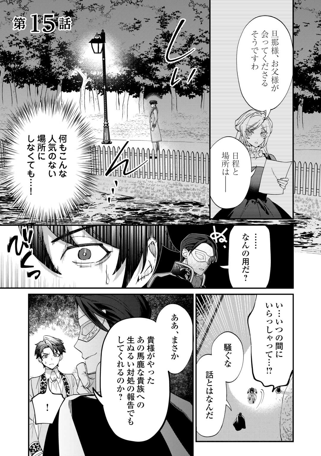 Karei ni Rien shite Misemasuwa! - Chapter 15 - Page 1