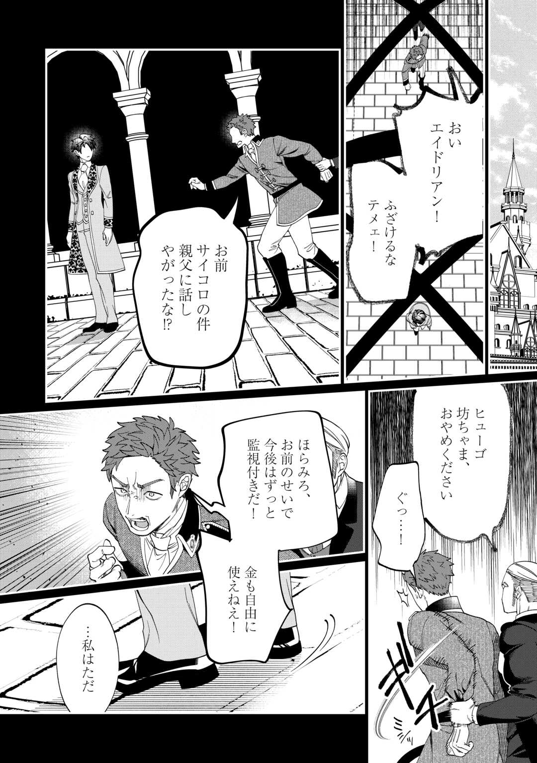 Karei ni Rien shite Misemasuwa! - Chapter 15 - Page 2