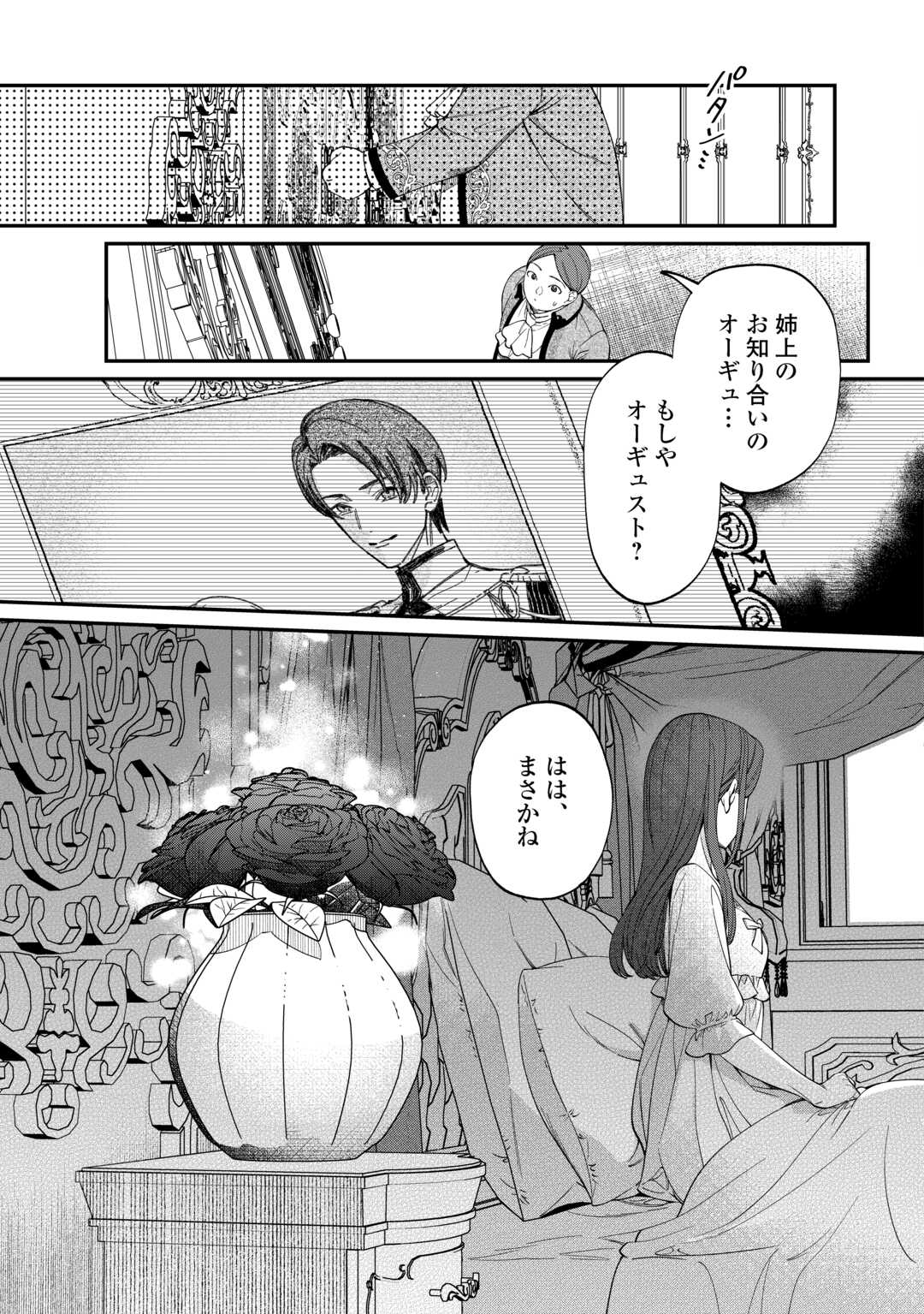 Karei ni Rien shite Misemasuwa! - Chapter 15 - Page 31