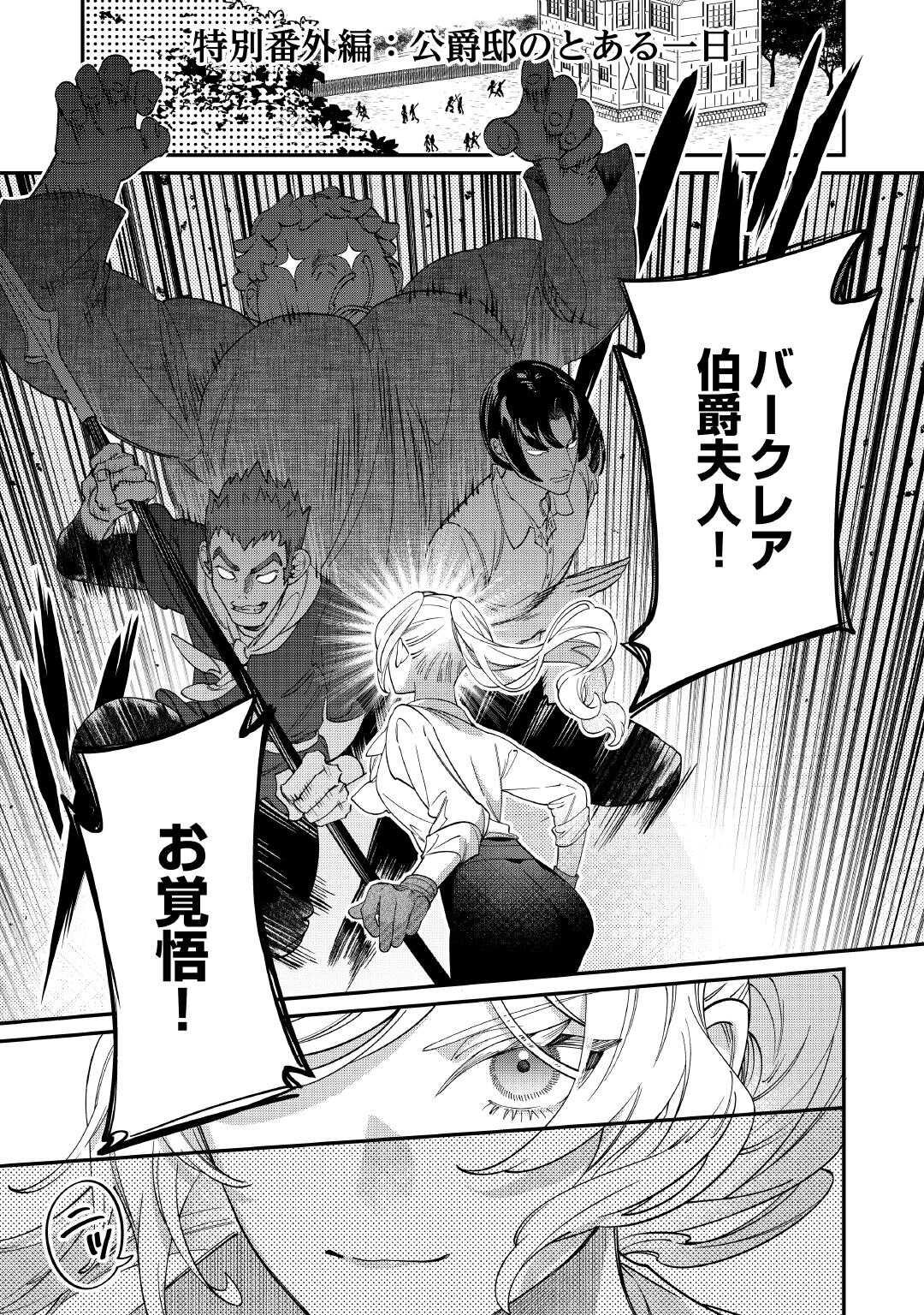 Karei ni Rien shite Misemasuwa! - Chapter 16.5 - Page 1