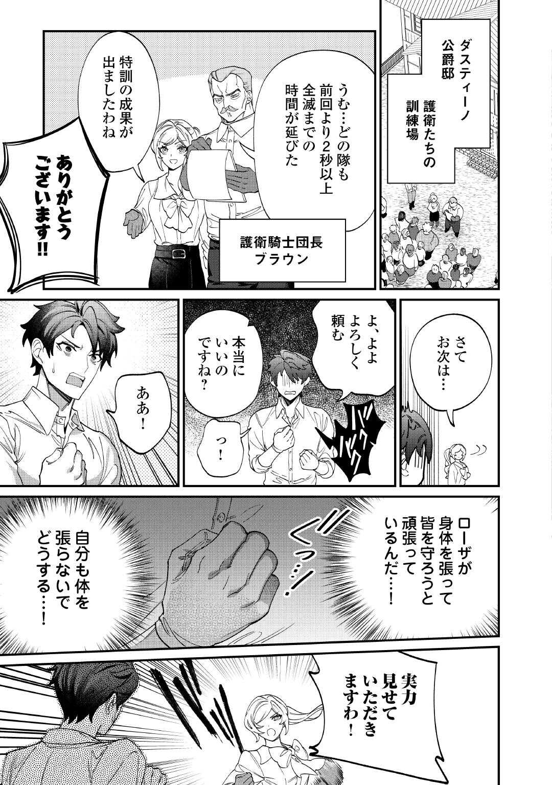 Karei ni Rien shite Misemasuwa! - Chapter 16.5 - Page 3