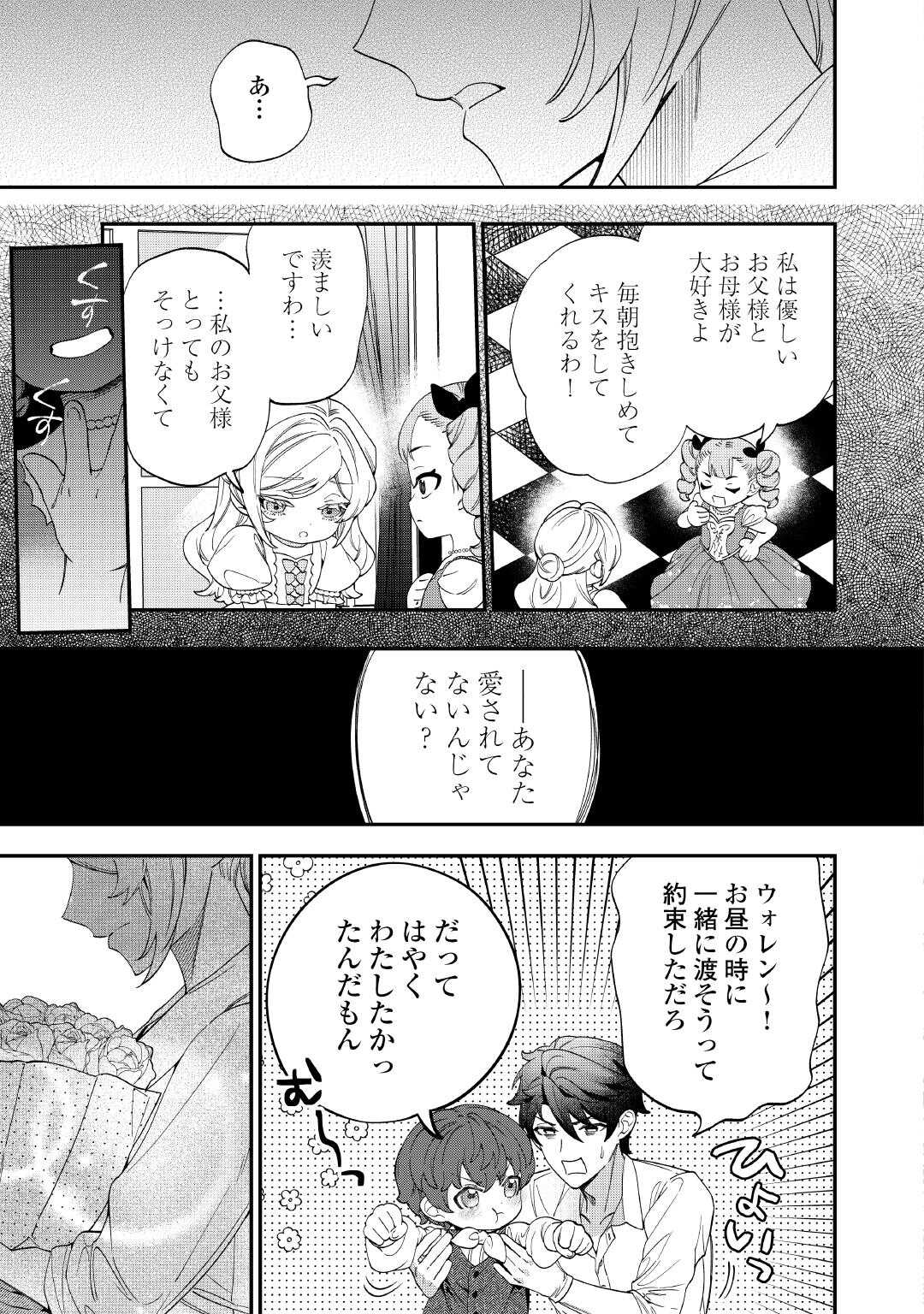 Karei ni Rien shite Misemasuwa! - Chapter 16.5 - Page 7