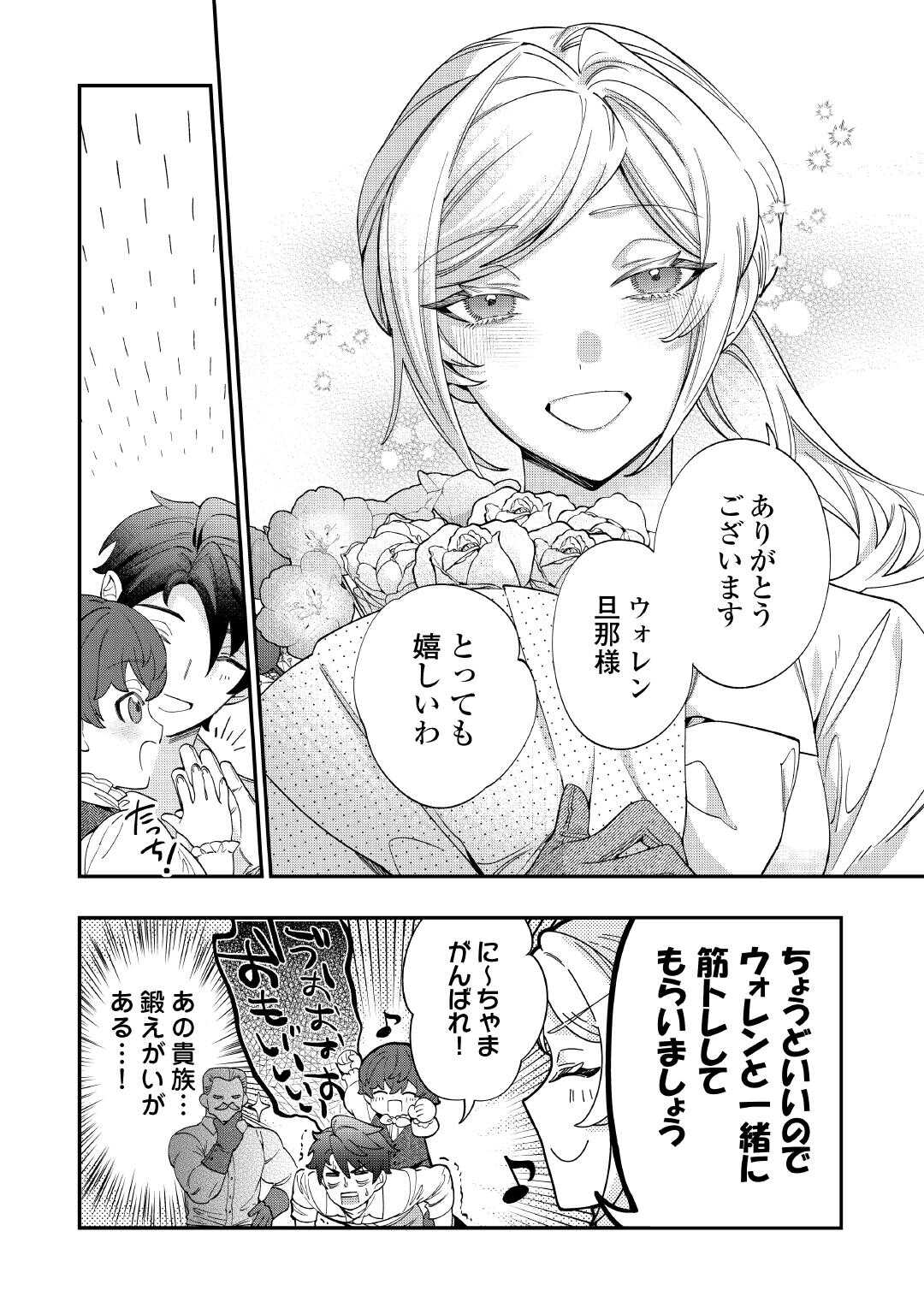 Karei ni Rien shite Misemasuwa! - Chapter 16.5 - Page 8