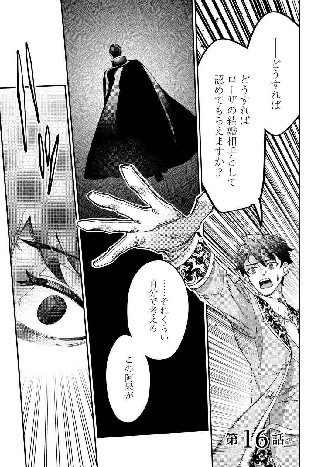 Karei ni Rien shite Misemasuwa! - Chapter 16 - Page 1
