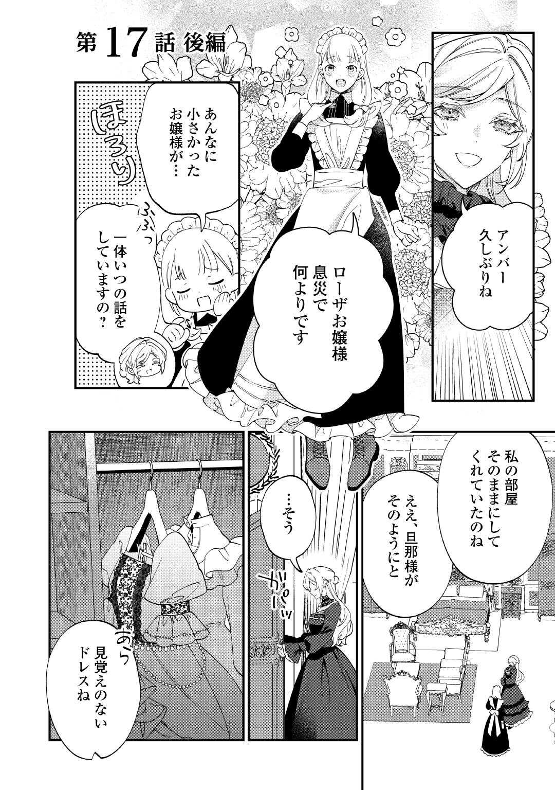 Karei ni Rien shite Misemasuwa! - Chapter 17.2 - Page 1