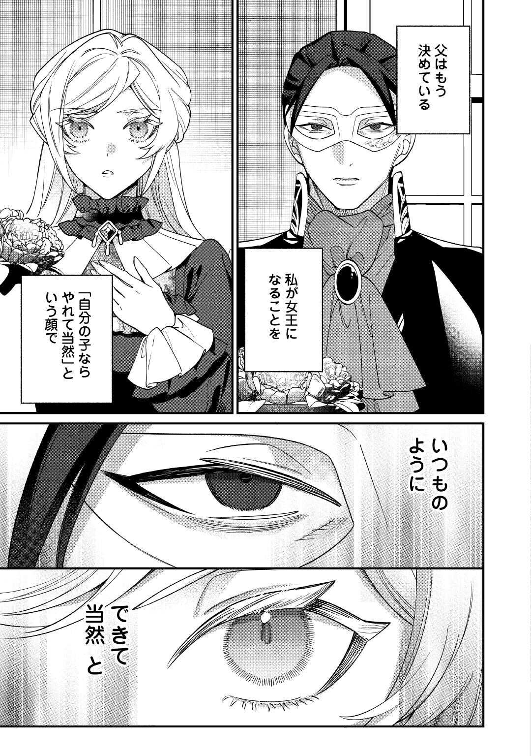 Karei ni Rien shite Misemasuwa! - Chapter 17.2 - Page 10