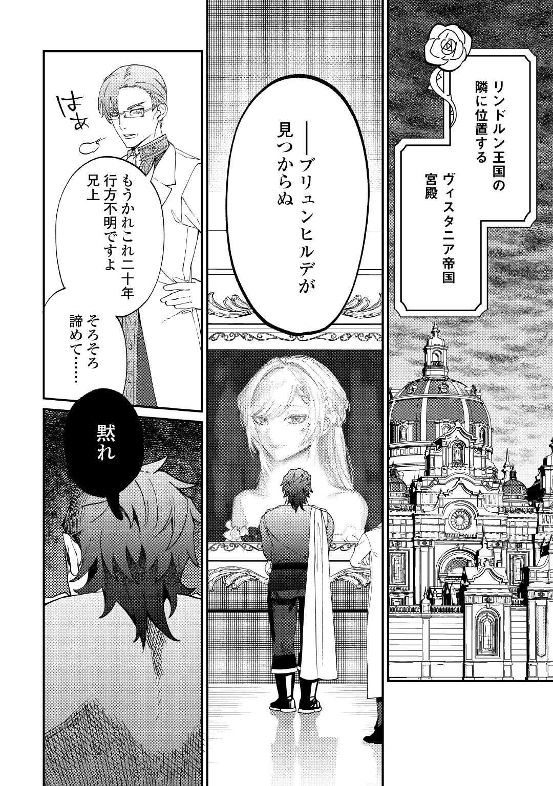 Karei ni Rien shite Misemasuwa! - Chapter 17.2 - Page 13
