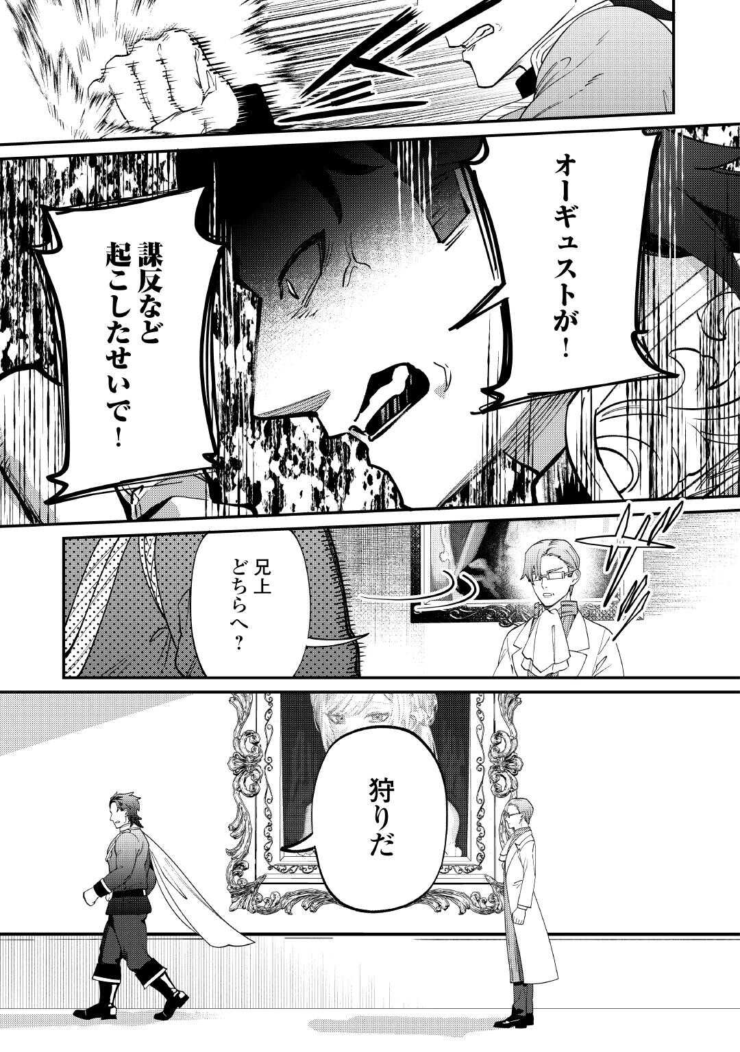Karei ni Rien shite Misemasuwa! - Chapter 17.2 - Page 14