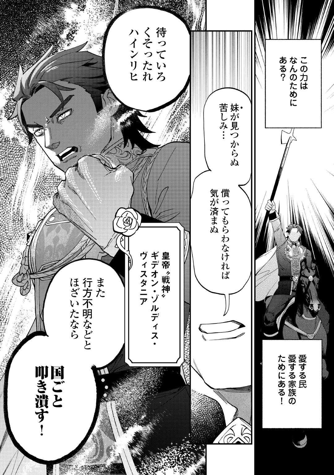 Karei ni Rien shite Misemasuwa! - Chapter 17.2 - Page 15