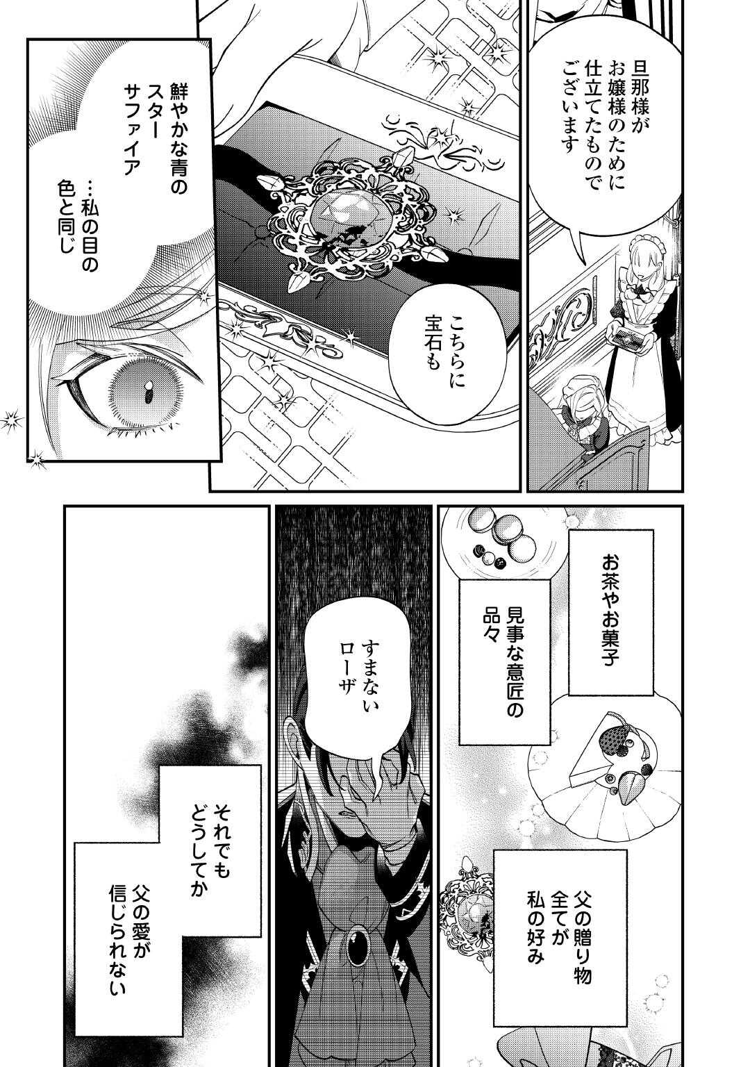 Karei ni Rien shite Misemasuwa! - Chapter 17.2 - Page 2