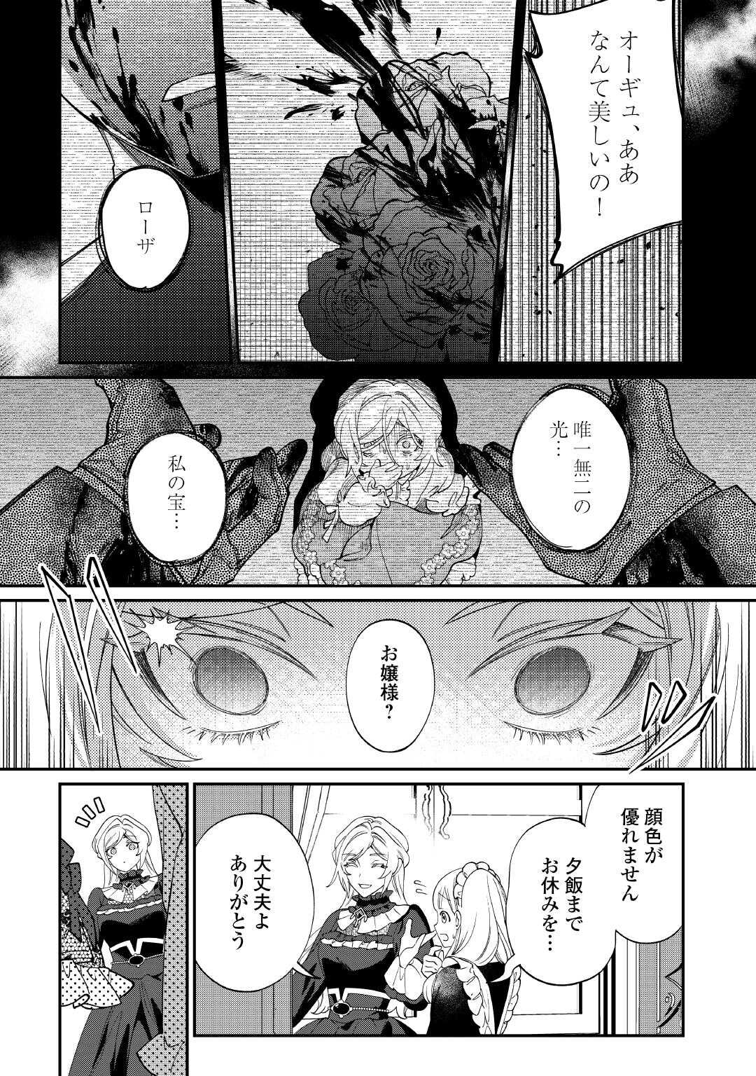 Karei ni Rien shite Misemasuwa! - Chapter 17.2 - Page 3