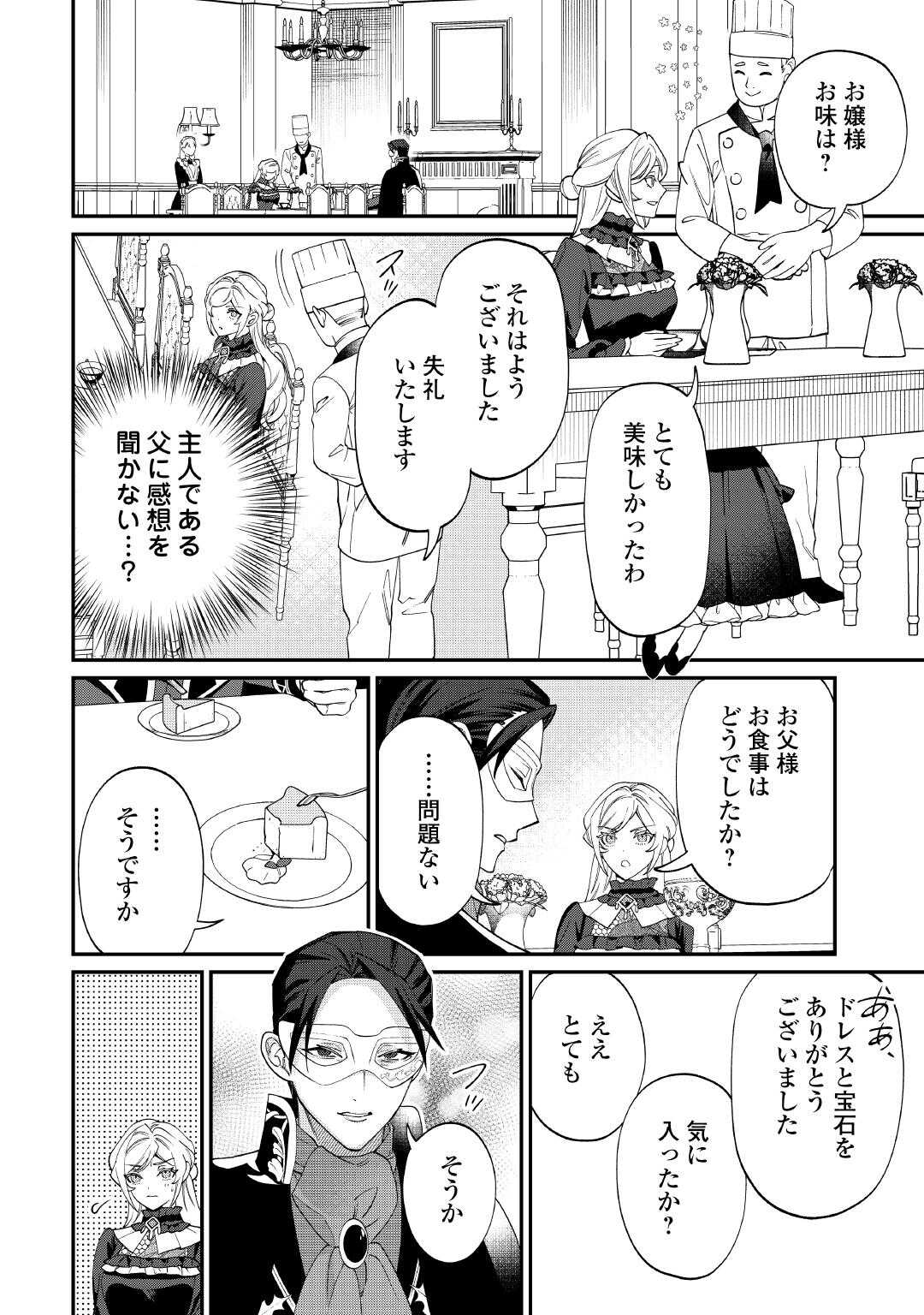 Karei ni Rien shite Misemasuwa! - Chapter 17.2 - Page 7