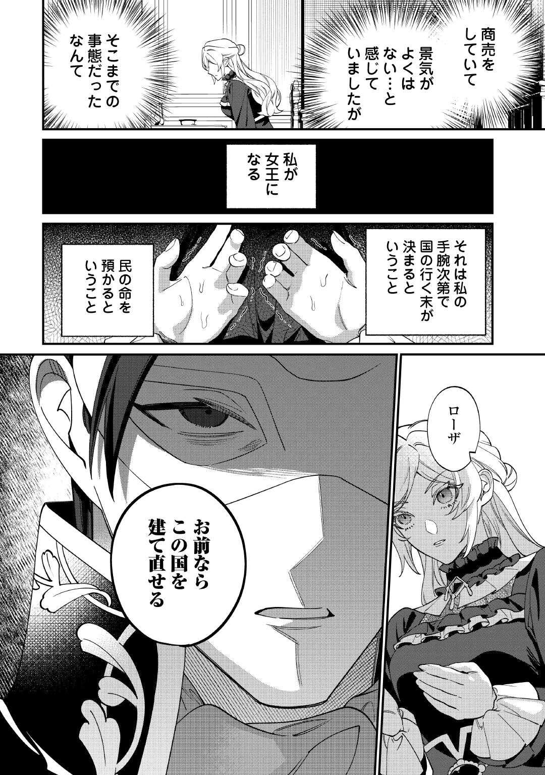 Karei ni Rien shite Misemasuwa! - Chapter 17.2 - Page 9