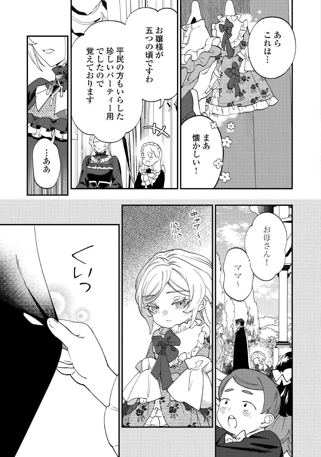 Karei ni Rien shite Misemasuwa! - Chapter 17.5 - Page 4