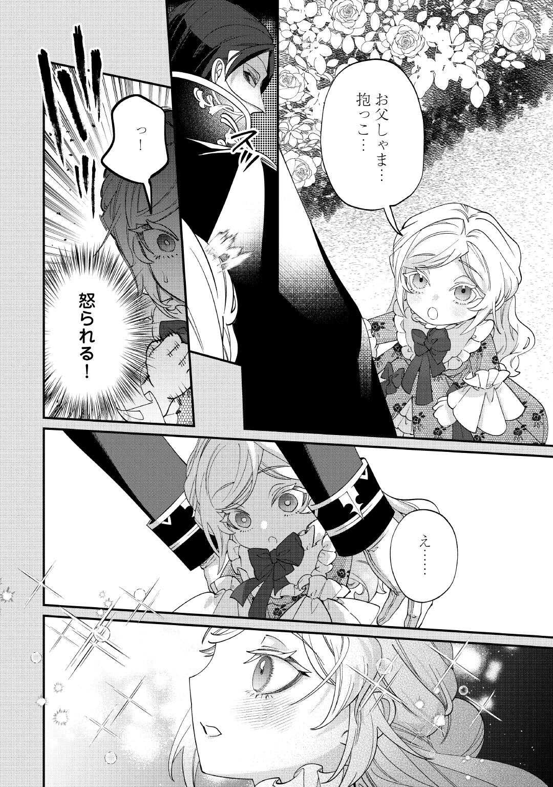 Karei ni Rien shite Misemasuwa! - Chapter 17.5 - Page 5