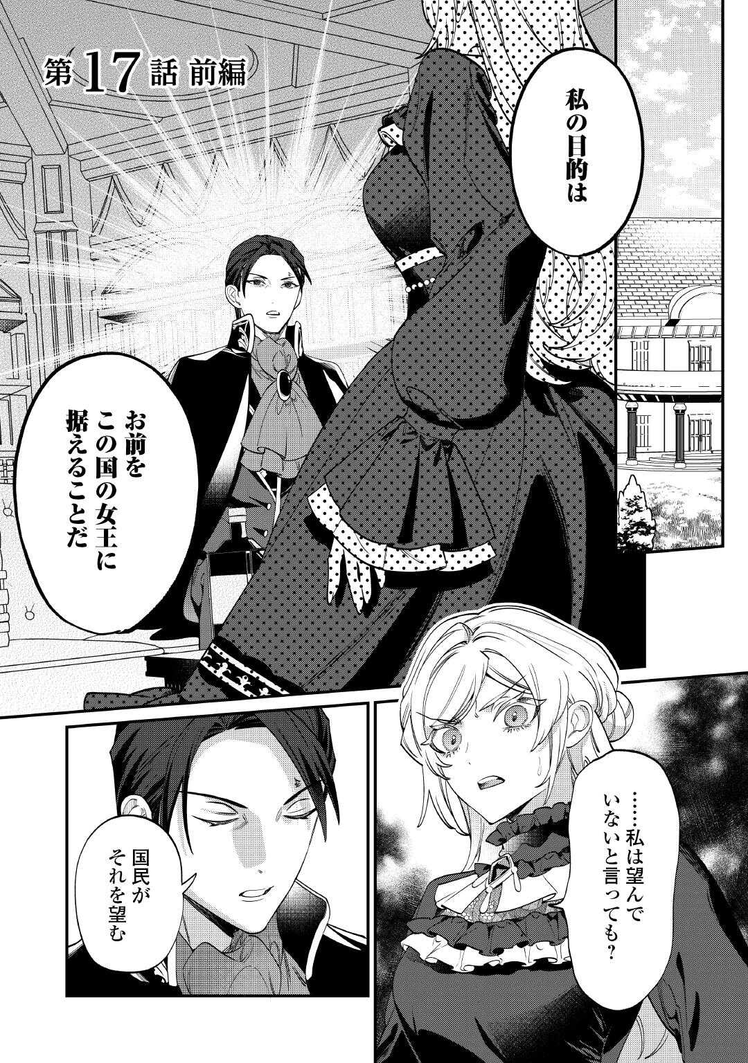 Karei ni Rien shite Misemasuwa! - Chapter 17 - Page 1