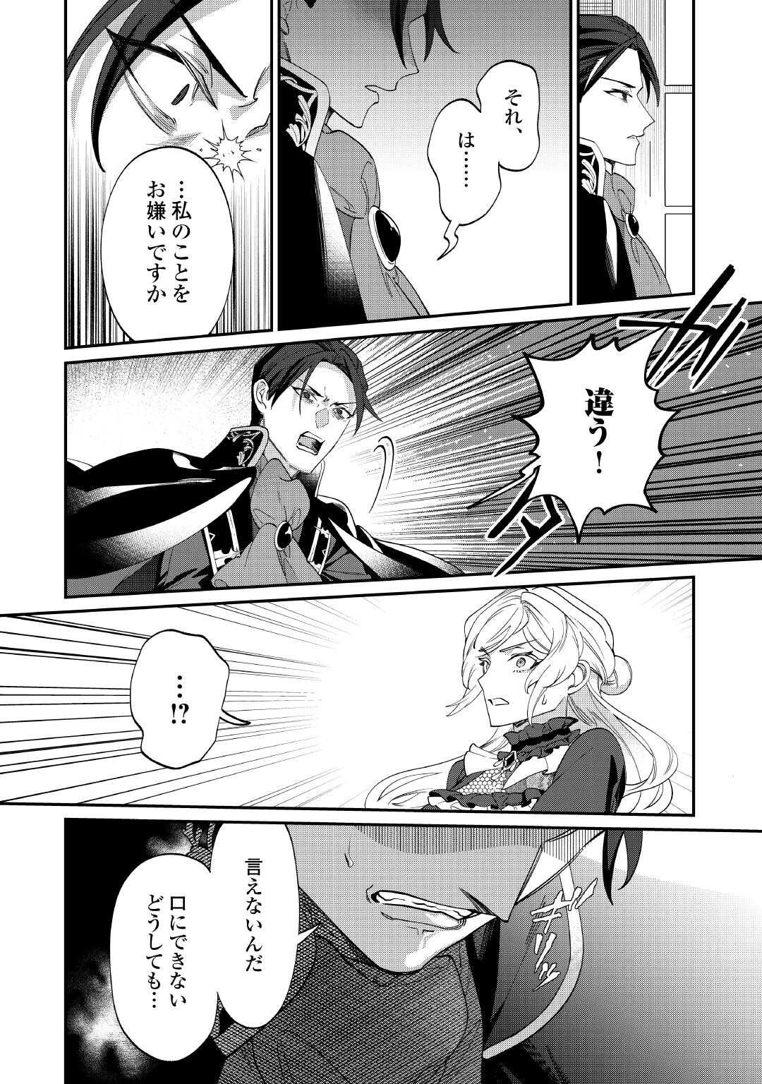 Karei ni Rien shite Misemasuwa! - Chapter 17 - Page 10
