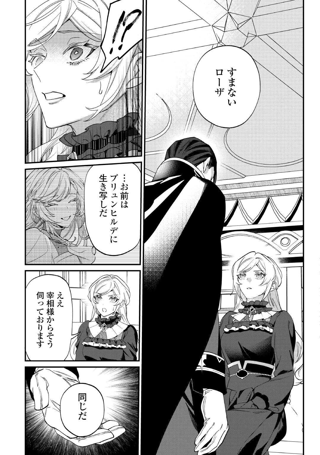Karei ni Rien shite Misemasuwa! - Chapter 17 - Page 11