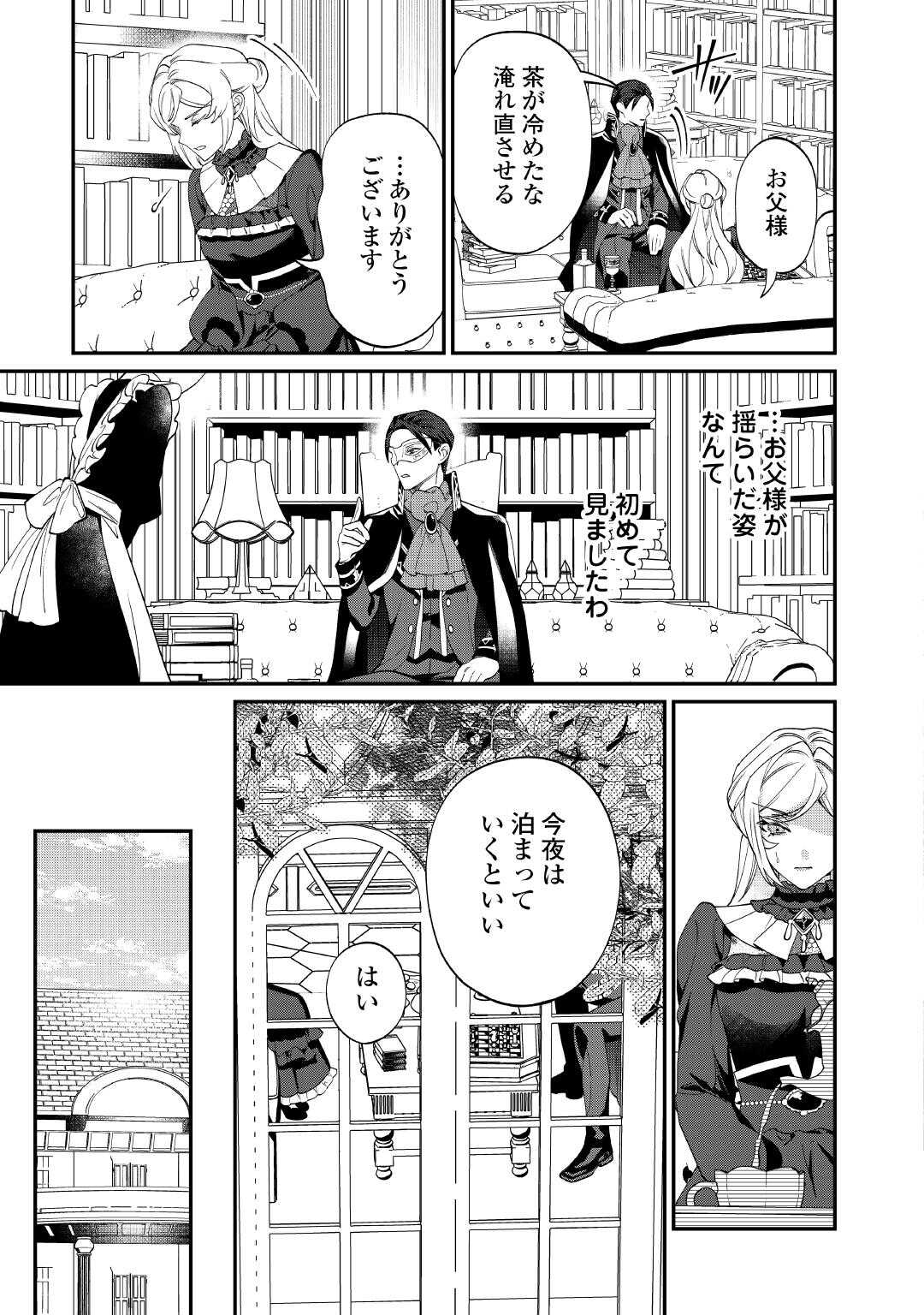 Karei ni Rien shite Misemasuwa! - Chapter 17 - Page 13
