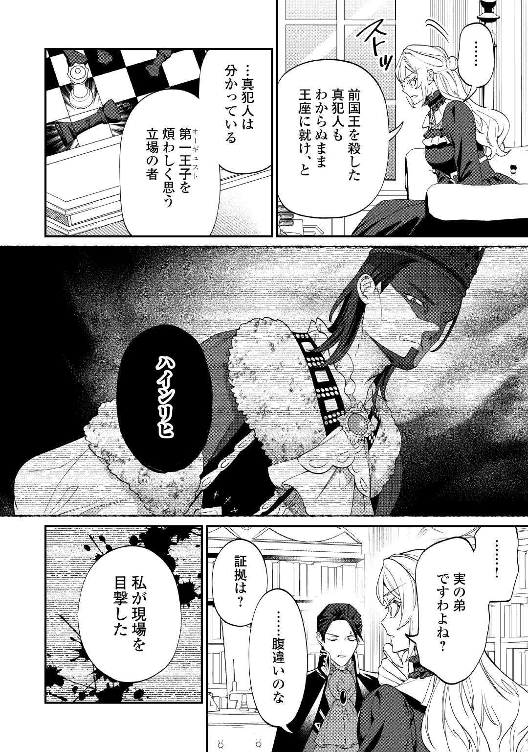 Karei ni Rien shite Misemasuwa! - Chapter 17 - Page 2