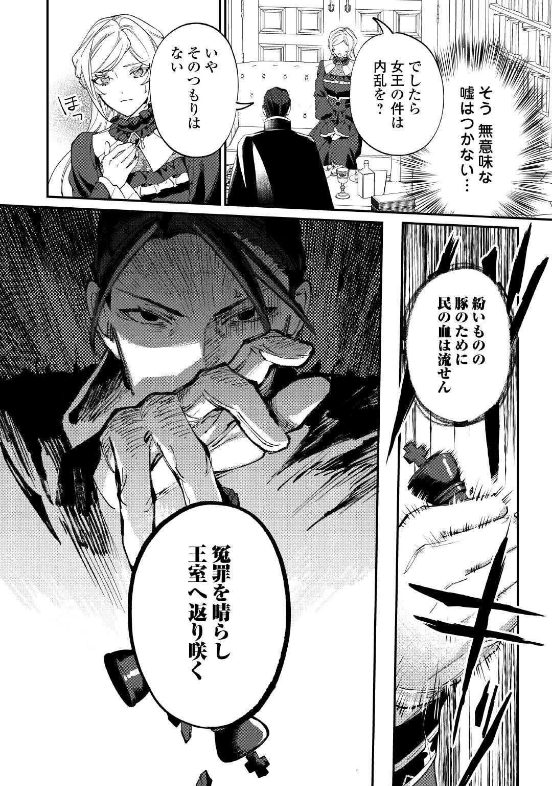 Karei ni Rien shite Misemasuwa! - Chapter 17 - Page 4