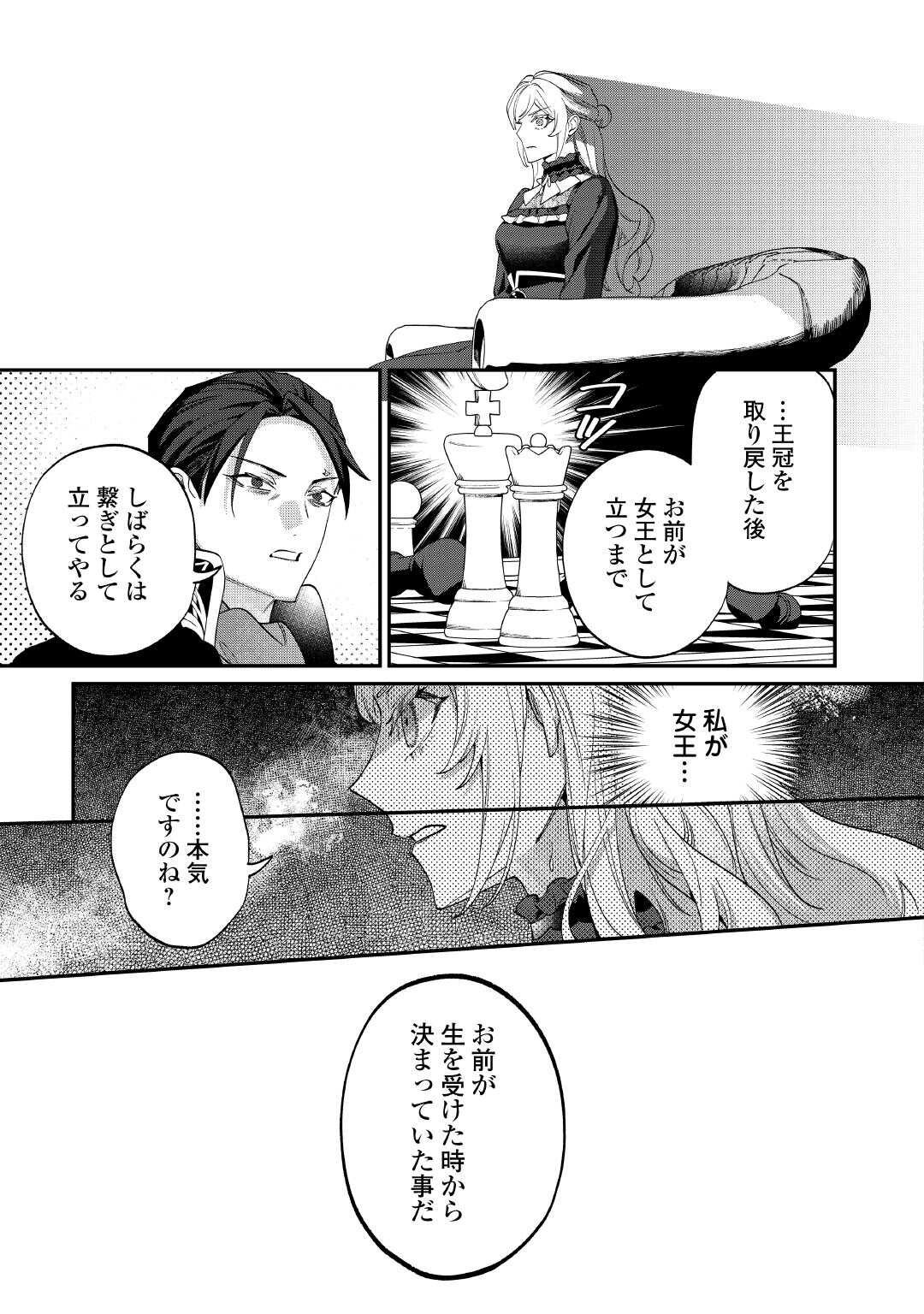 Karei ni Rien shite Misemasuwa! - Chapter 17 - Page 5