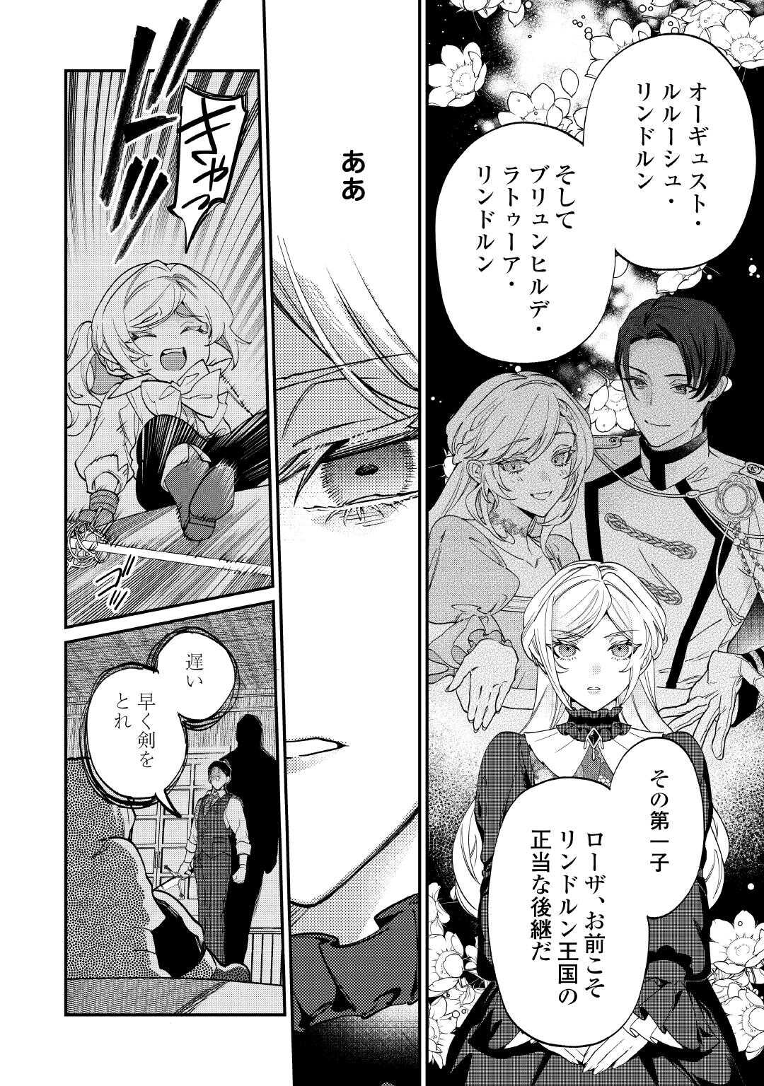 Karei ni Rien shite Misemasuwa! - Chapter 17 - Page 6
