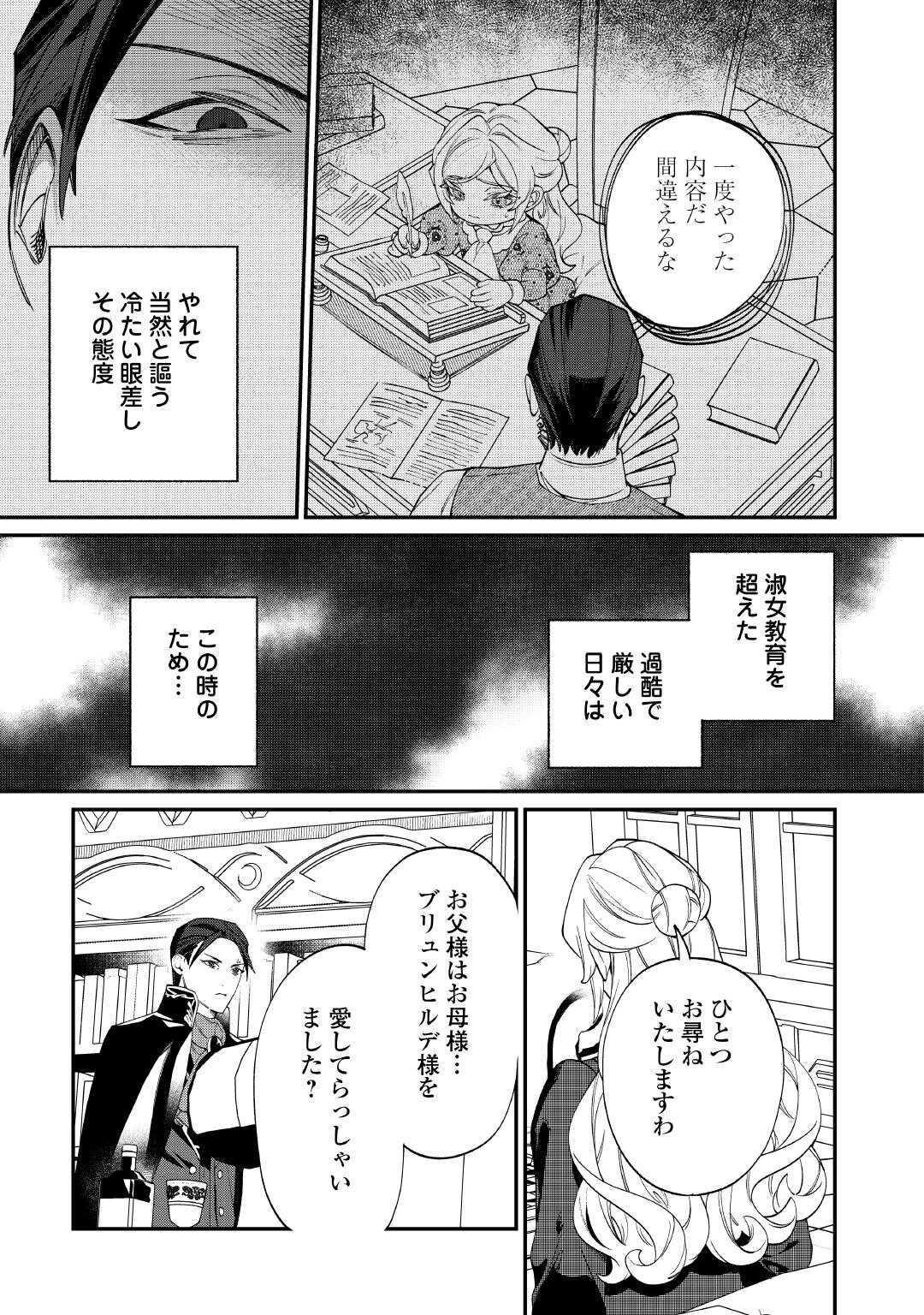 Karei ni Rien shite Misemasuwa! - Chapter 17 - Page 7