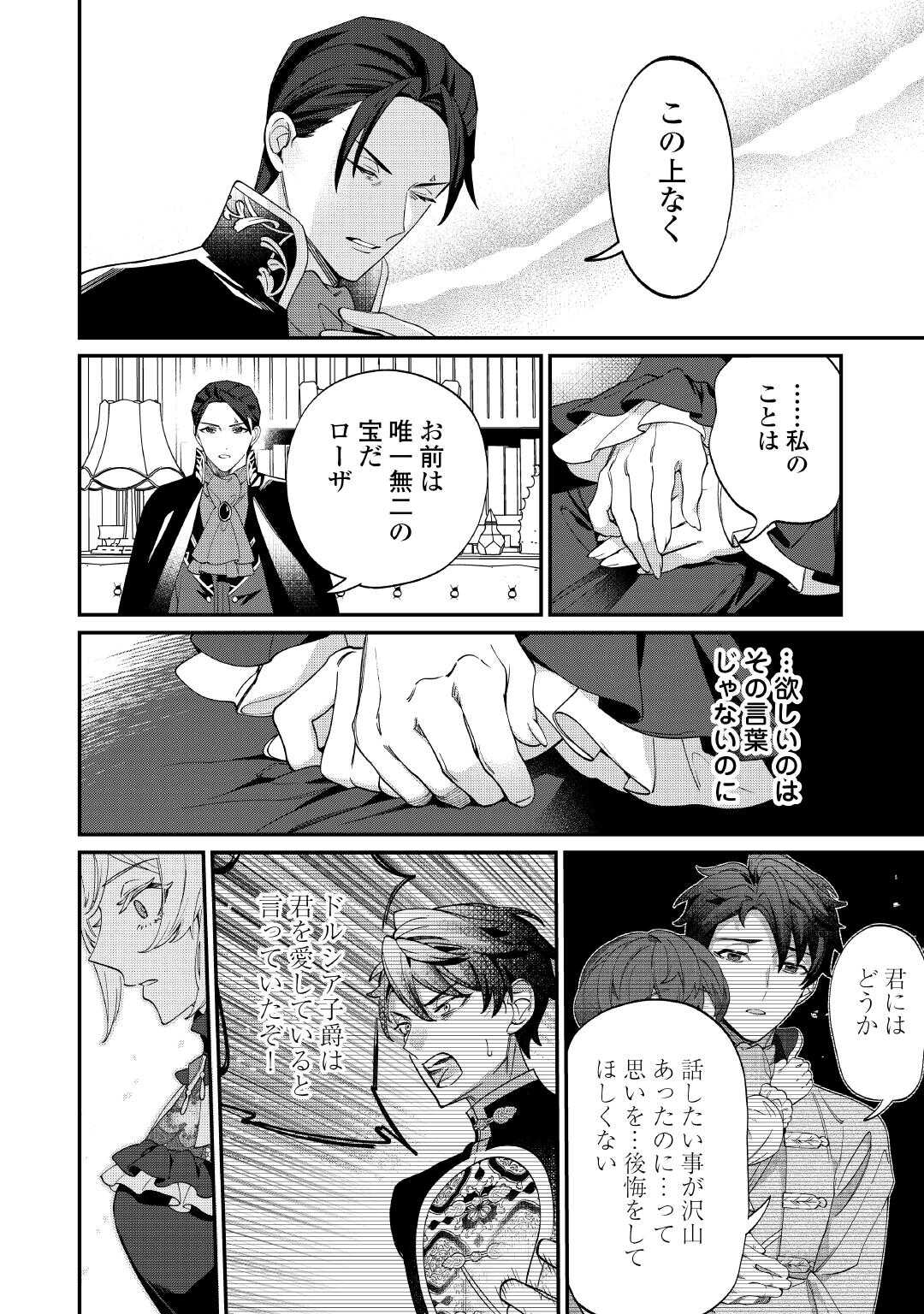 Karei ni Rien shite Misemasuwa! - Chapter 17 - Page 8