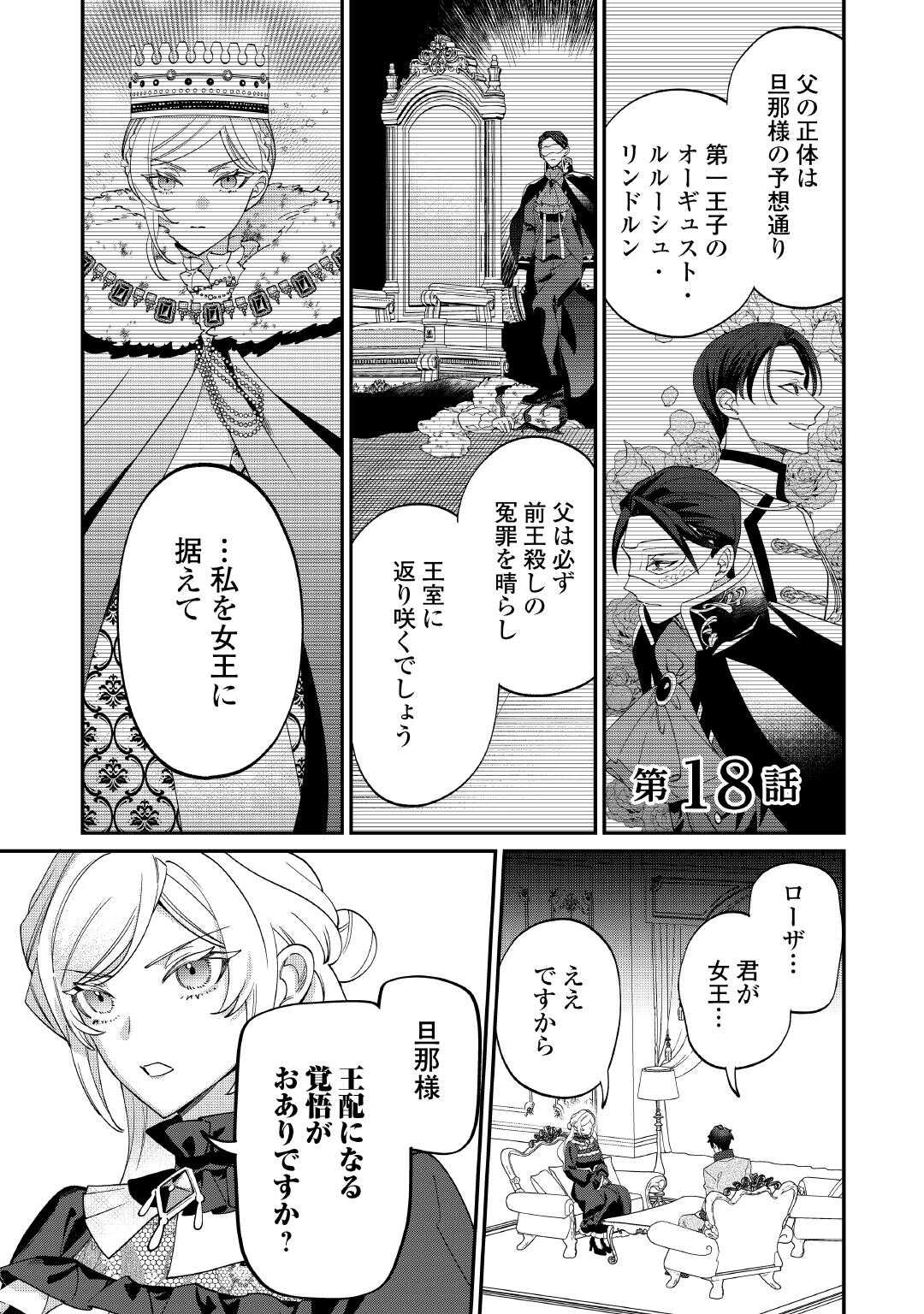 Karei ni Rien shite Misemasuwa! - Chapter 18 - Page 1