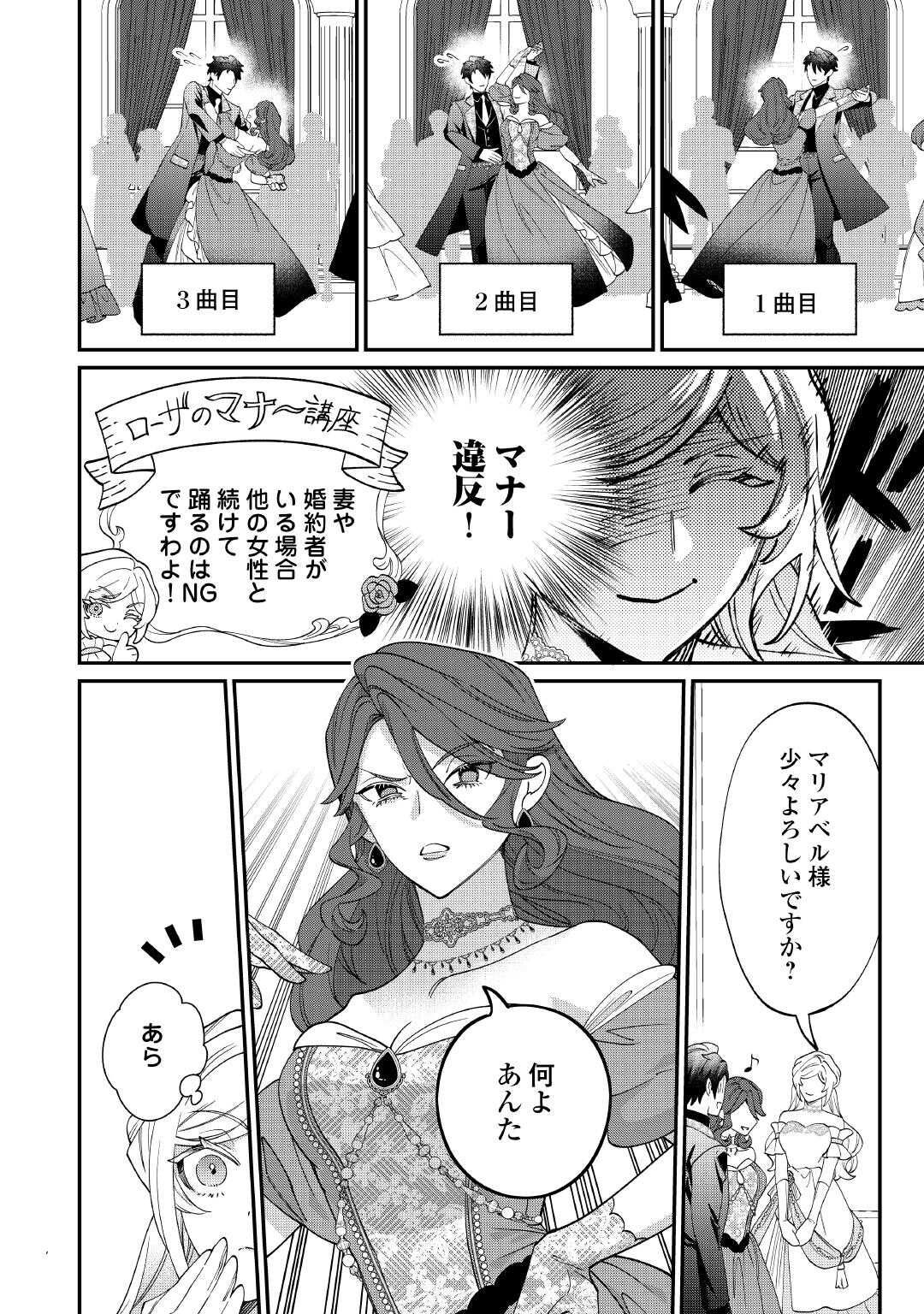 Karei ni Rien shite Misemasuwa! - Chapter 18 - Page 10